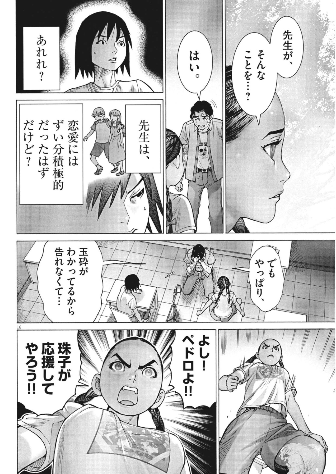 MANAZASHI TAMAKO NO JIYU KENKYU Chap 18 - Pic 16