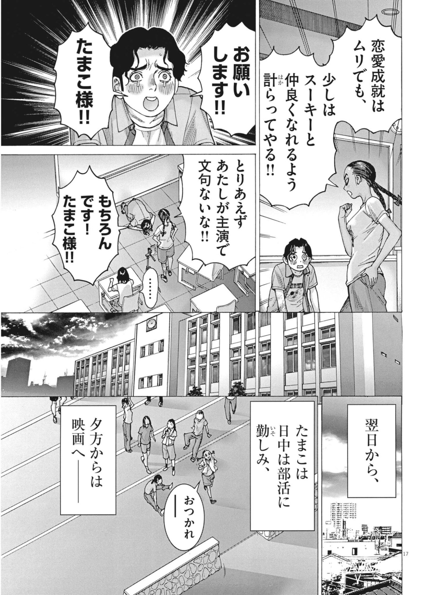 MANAZASHI TAMAKO NO JIYU KENKYU Chap 18 - Pic 17