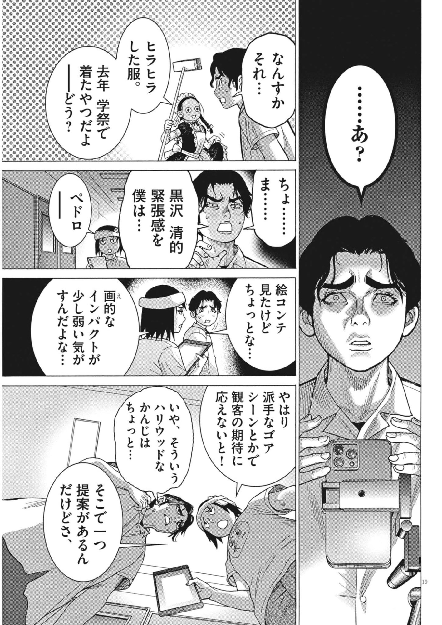 MANAZASHI TAMAKO NO JIYU KENKYU Chap 18 - Pic 19
