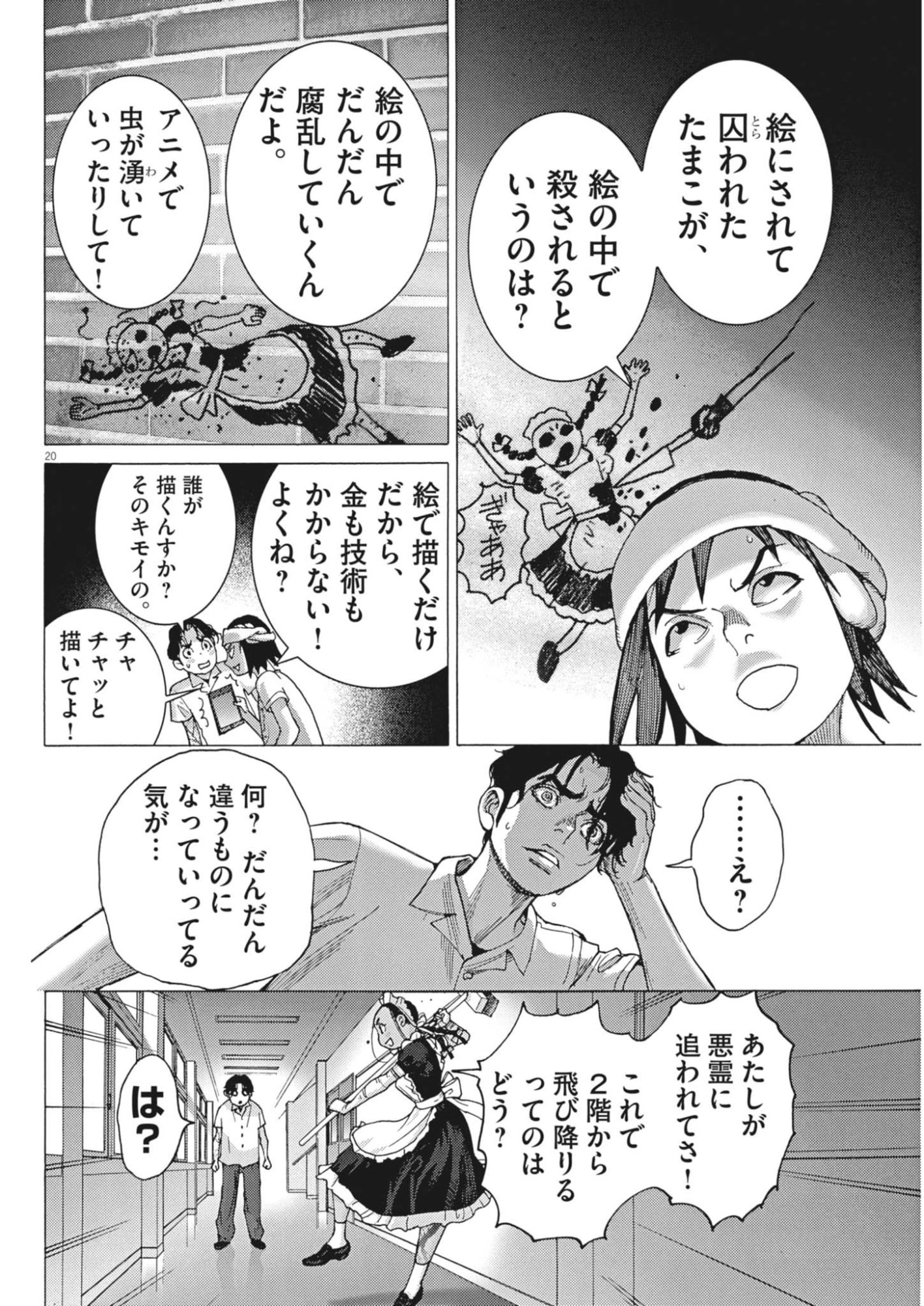MANAZASHI TAMAKO NO JIYU KENKYU Chap 18 - Pic 20