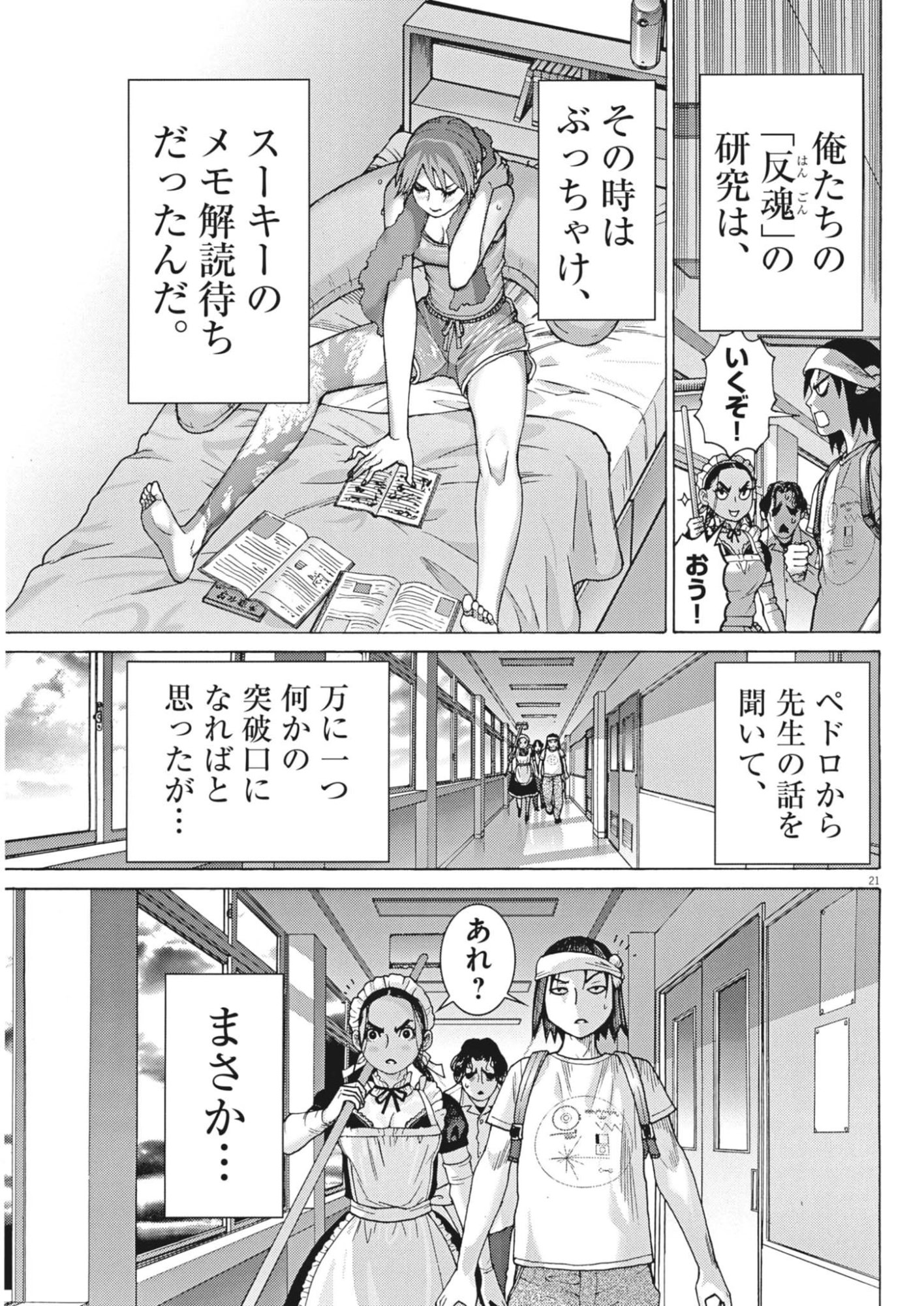 MANAZASHI TAMAKO NO JIYU KENKYU Chap 18 - Pic 21