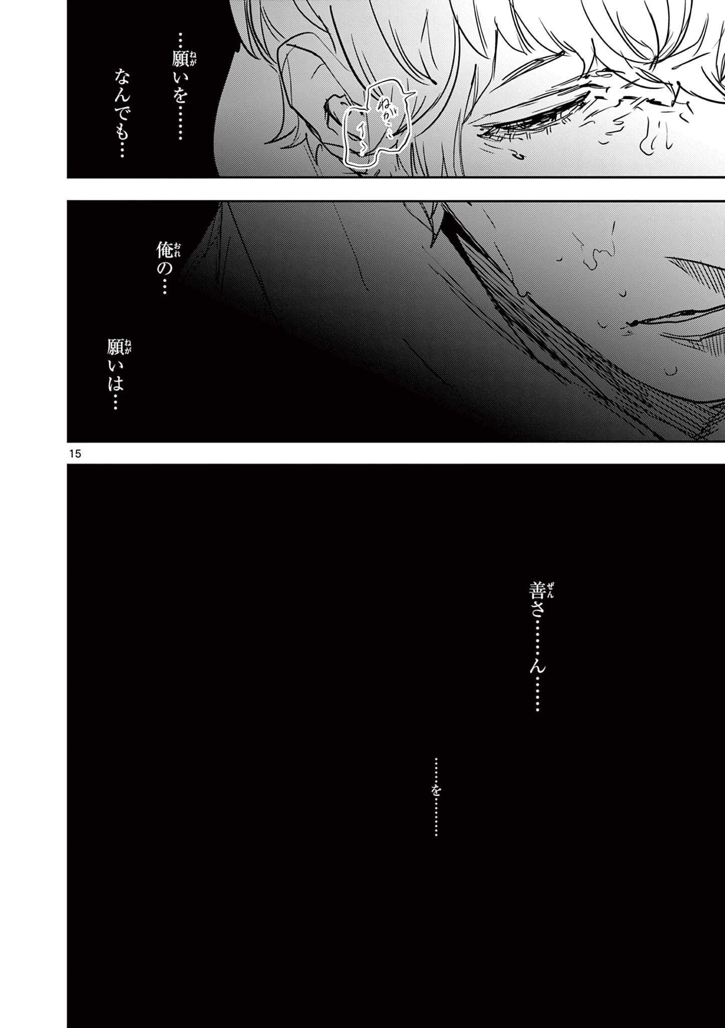 SAIKO AIZU Chap 100 - Pic 15