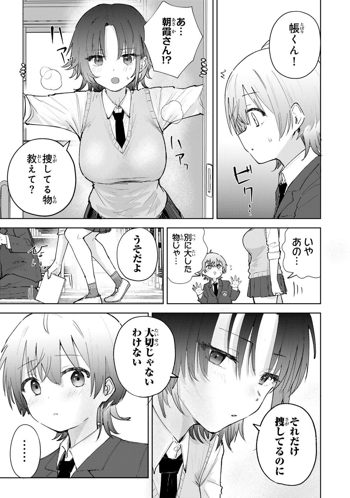 YOWAKUTE KAWAII KIMI GA SUKI Chap 3 - Pic 15
