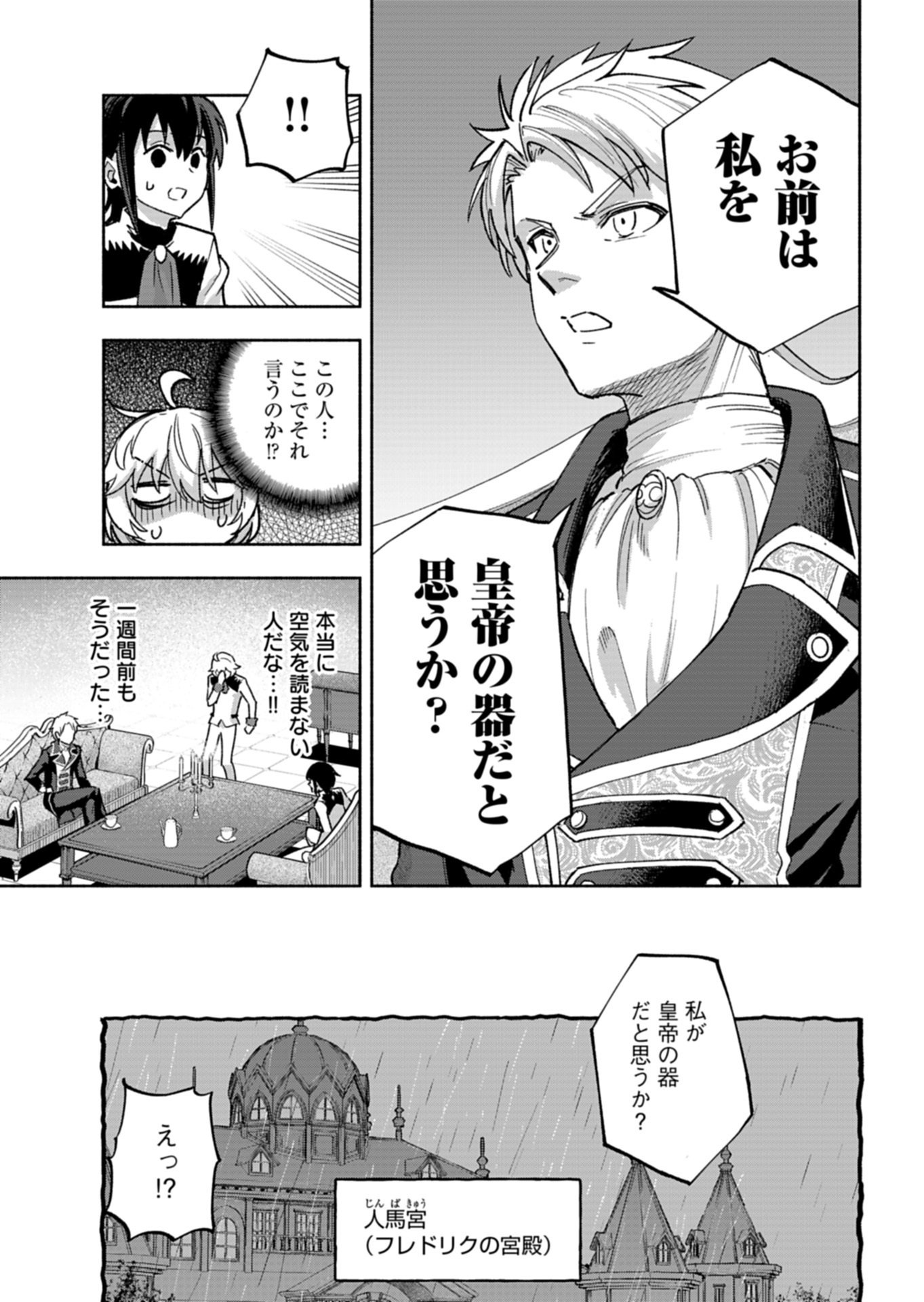 TADA NO MURABITO NO BOKU GA, SANHYAKUNEN MAE NO BOUKUN OUJI NI TENSEI SHITESHIMAIMASHITA: ZENSEI NO CHISHIKI DE ANSATSU FURAGU WO KAIHI SHITE, ODAYAKA NI IKINOKORIMASU Chap 18.1 - Pic 15