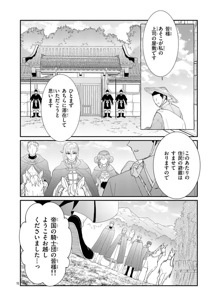 KYUUSEI NO KISHI HIME: FARAN Chap 10.1 - Pic 15