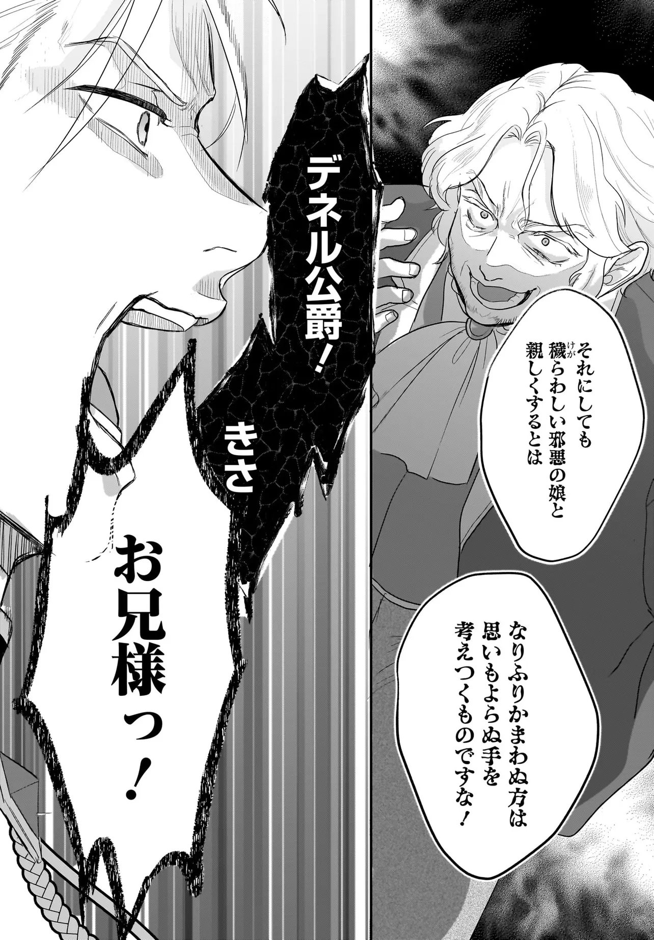 TENSEI SEIJO WA OSHI KATSU GA SHITAI! SHIITAGERARE REIJOU DESU GA OSHI NO OUJI-SAMA KARA DEKIAI SARETEIMASU!? Chap 15.1 - Pic 15