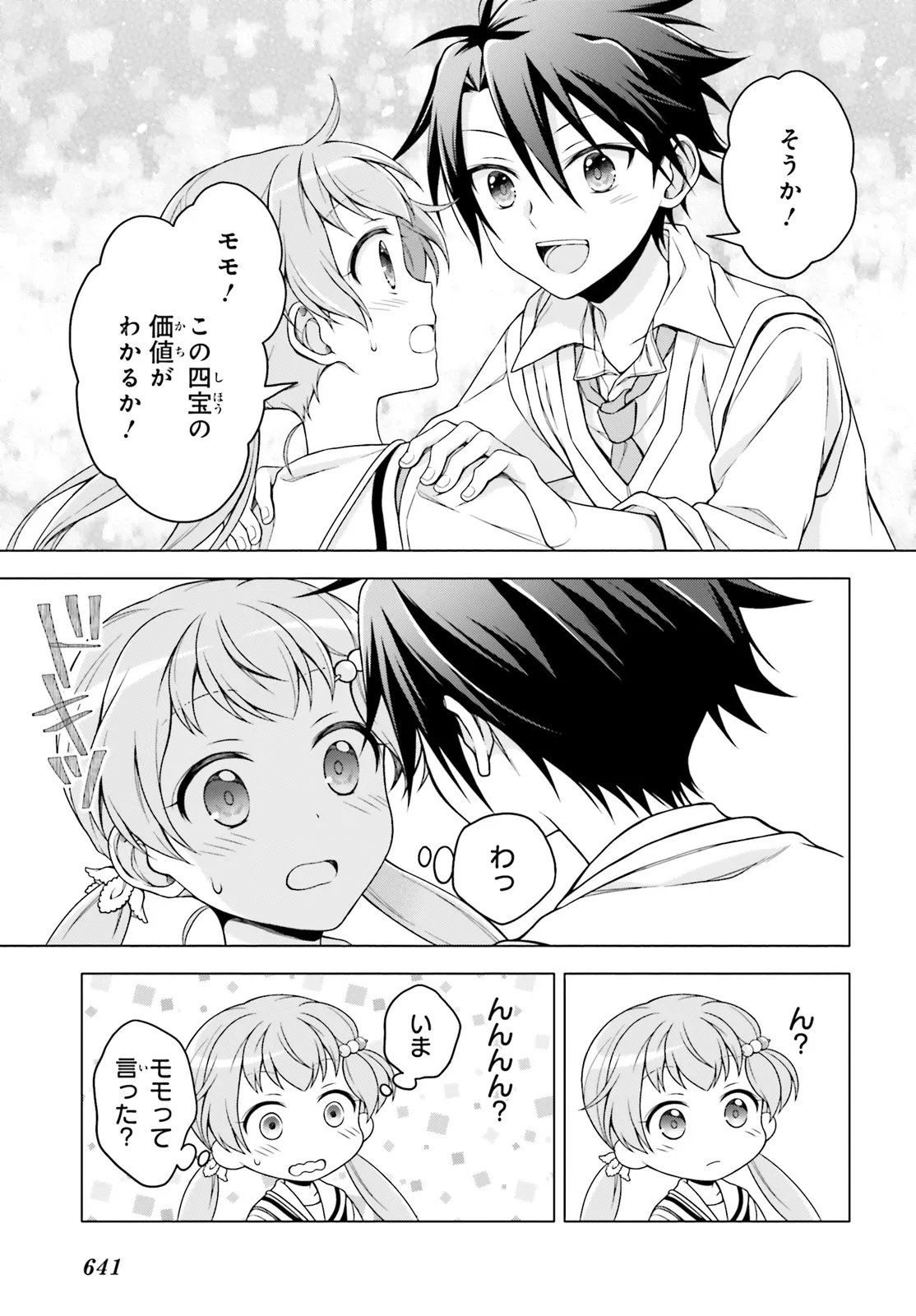 IMICHEN! Chap 7.1 - Pic 15