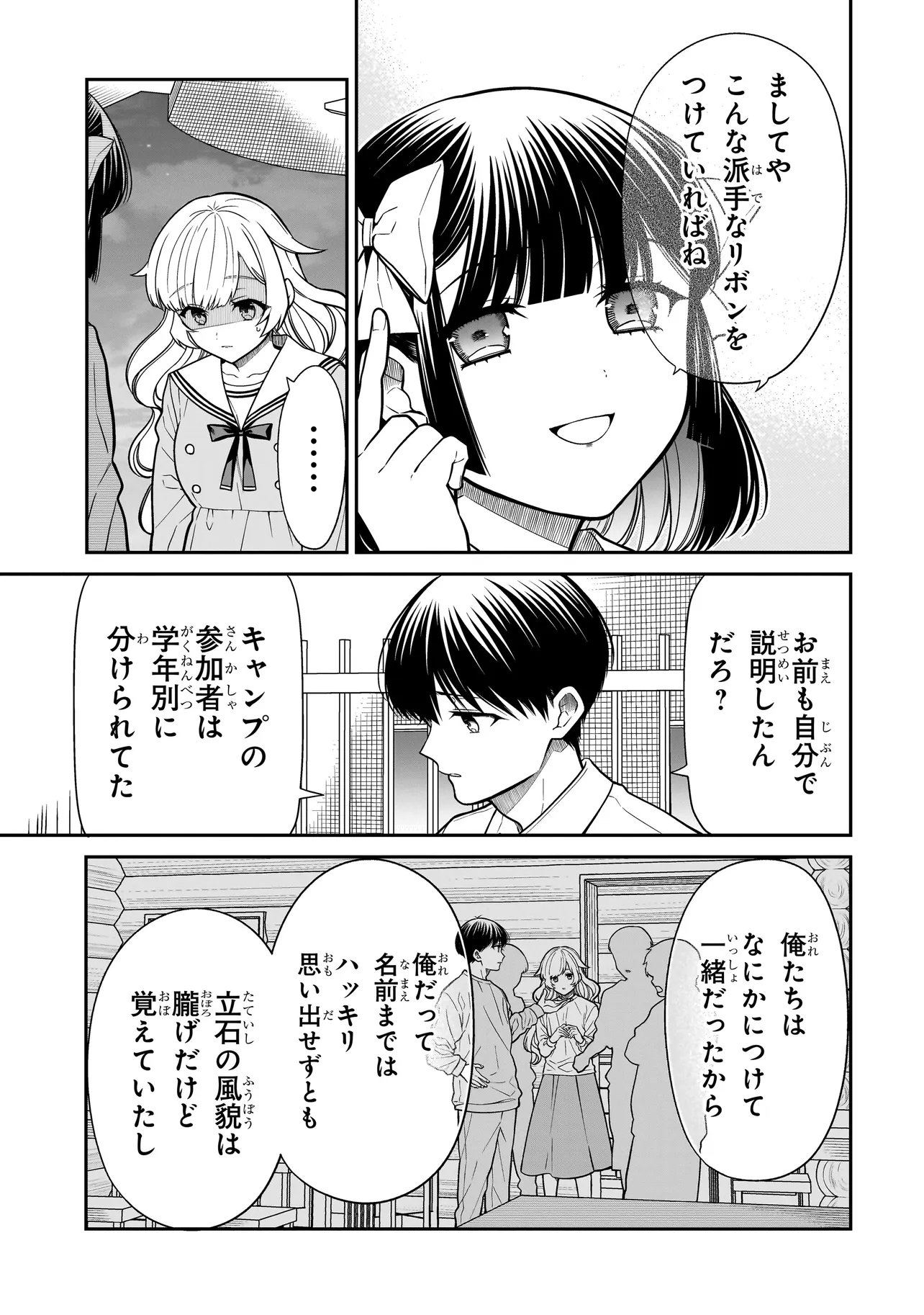 MIYU-CHAN WA ZUTTO TOMODACHI Chap 48 - Pic 15