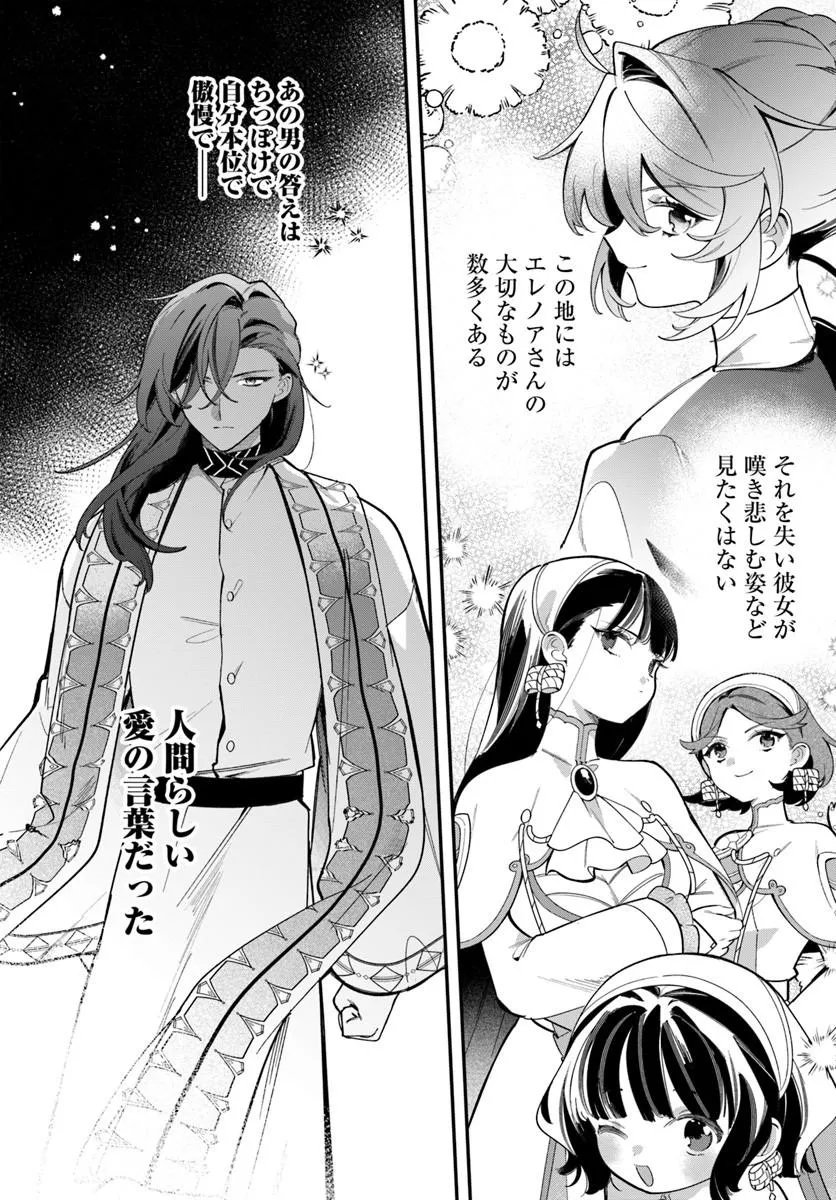 SEIJO-SAMA NI MINIKUI KAMISAMA TO NO KEKKON WO OSHITSUKERAREMASHITA Chap 28.1 - Pic 15