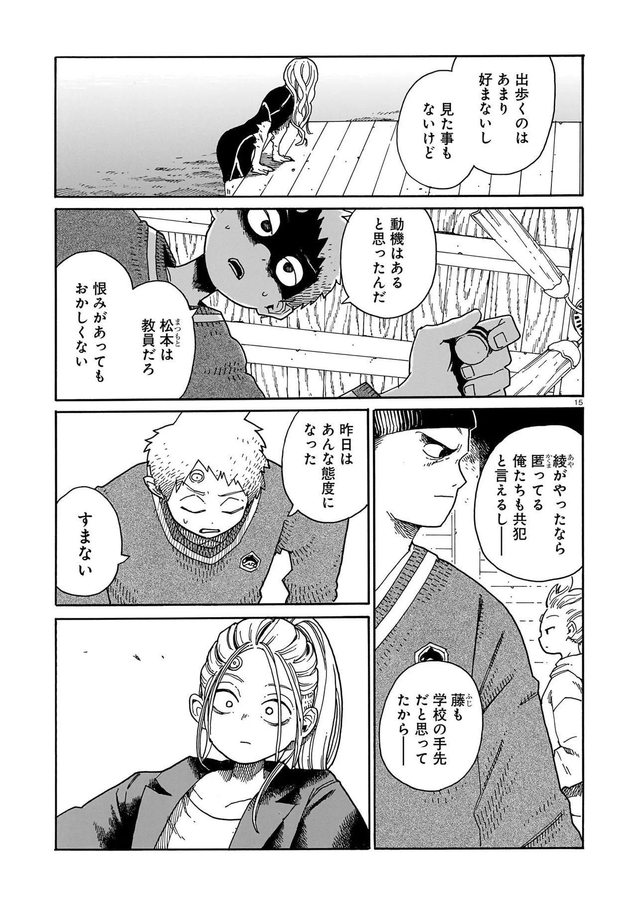 WAVER(S) Chap 9 - Pic 15