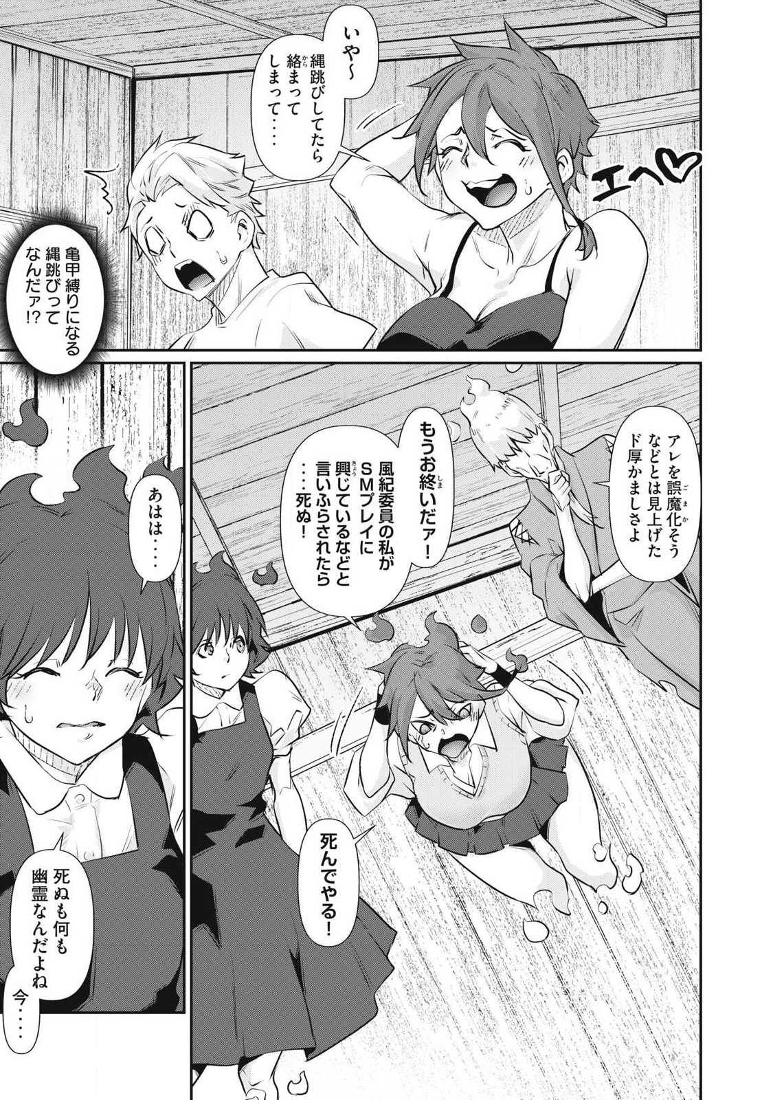 HACKING GHOST: KARADA NI SHIKA KACHI NO NAI GAKUEN Chap 77 - Pic 15
