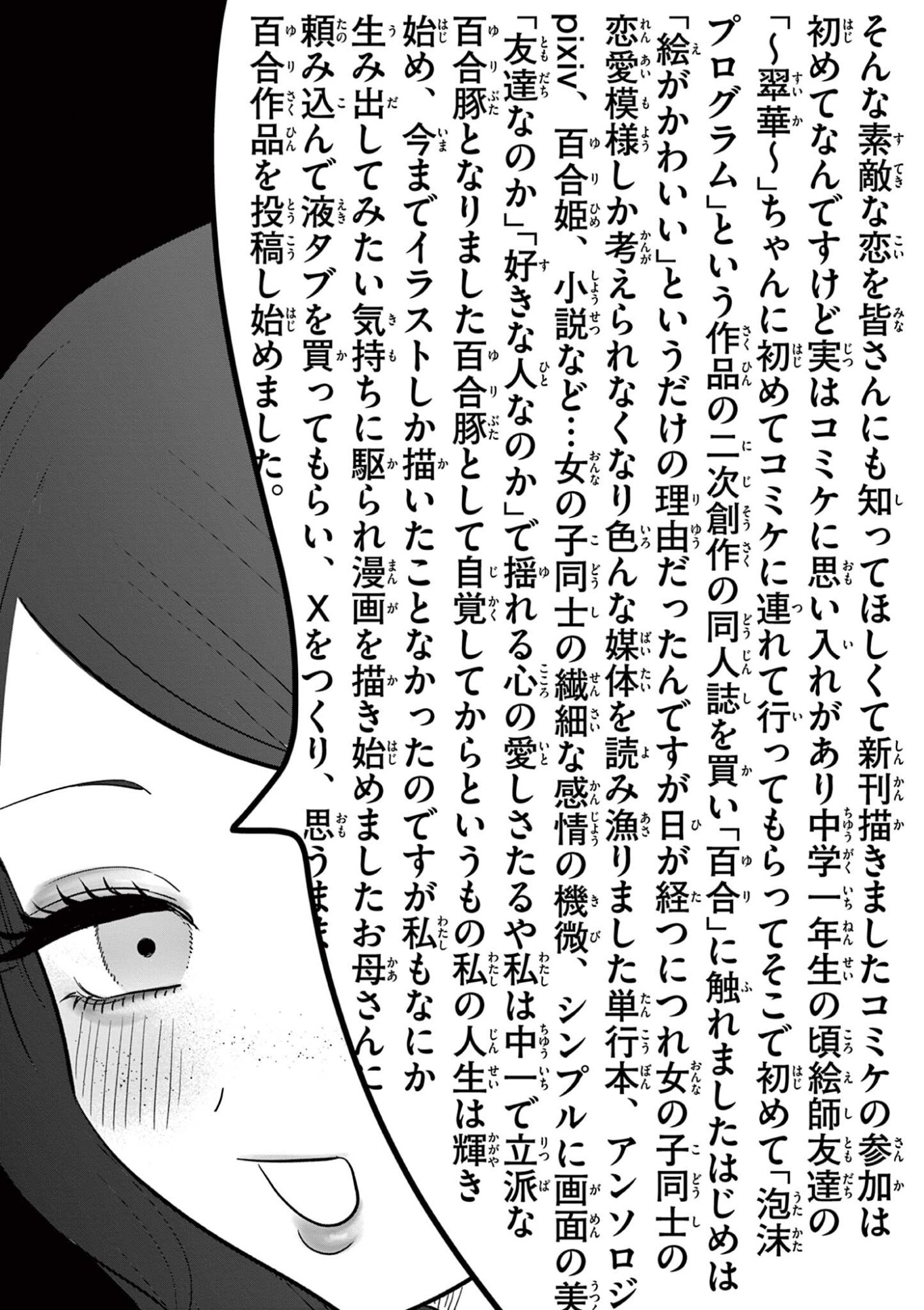 #GYARU TO GYARU NO YURI Chap 27 - Pic 15
