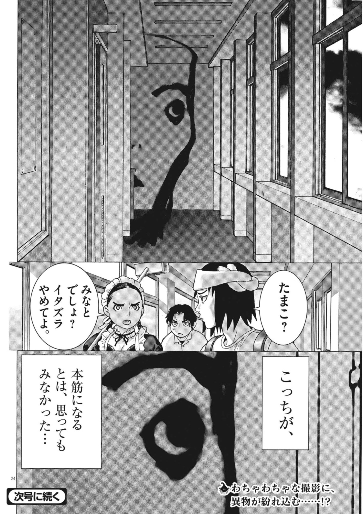 MANAZASHI TAMAKO NO JIYU KENKYU Chap 18 - Pic 24