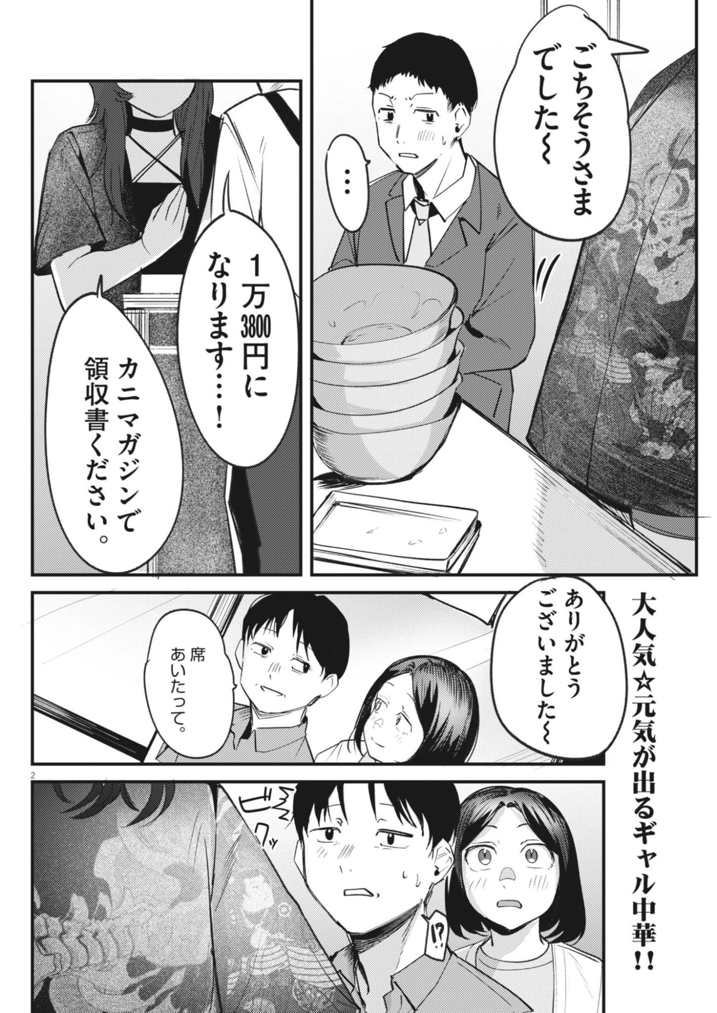 RENGE TO NARU TO! Chap 64 - Pic 2