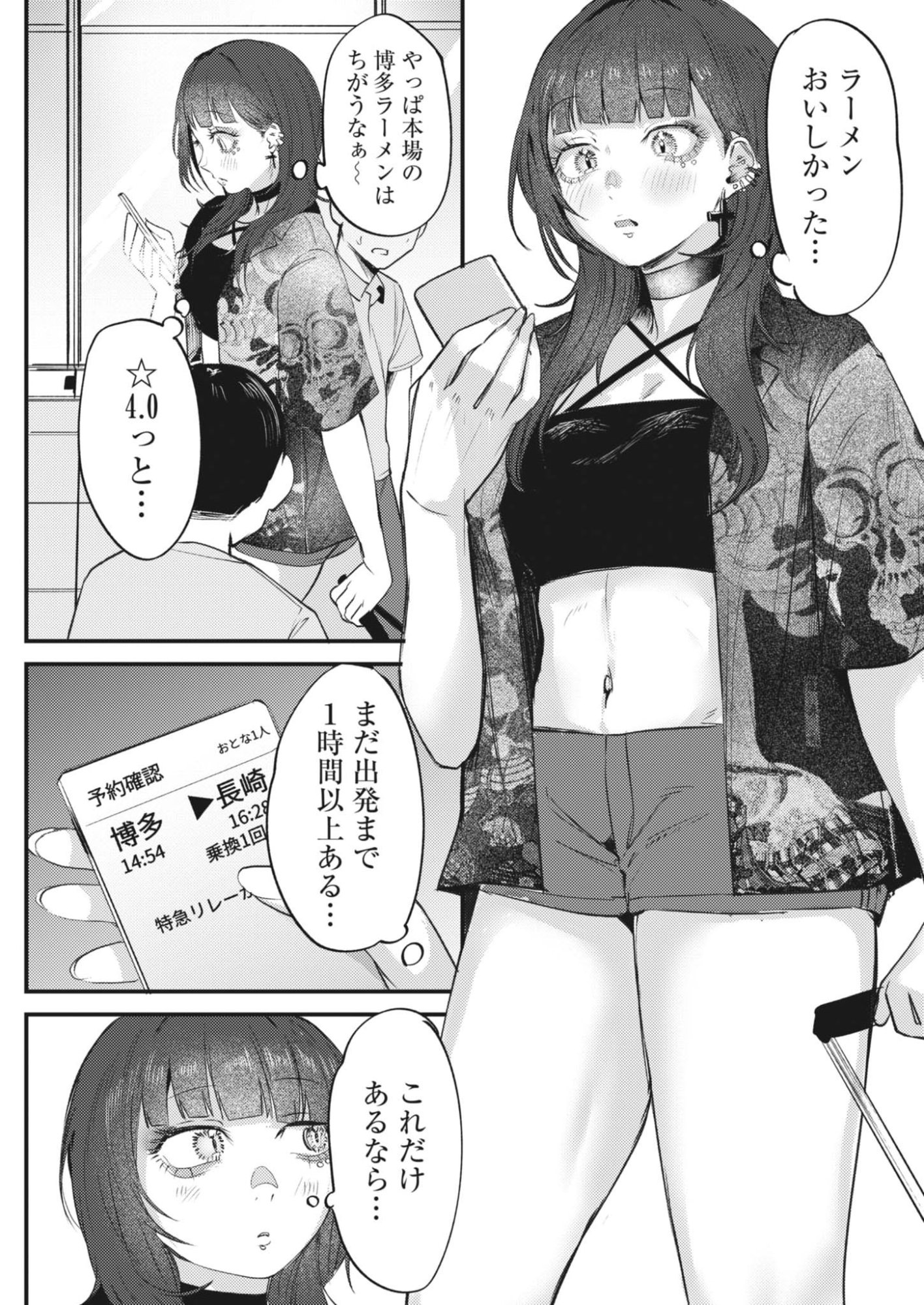 RENGE TO NARU TO! Chap 64 - Pic 3