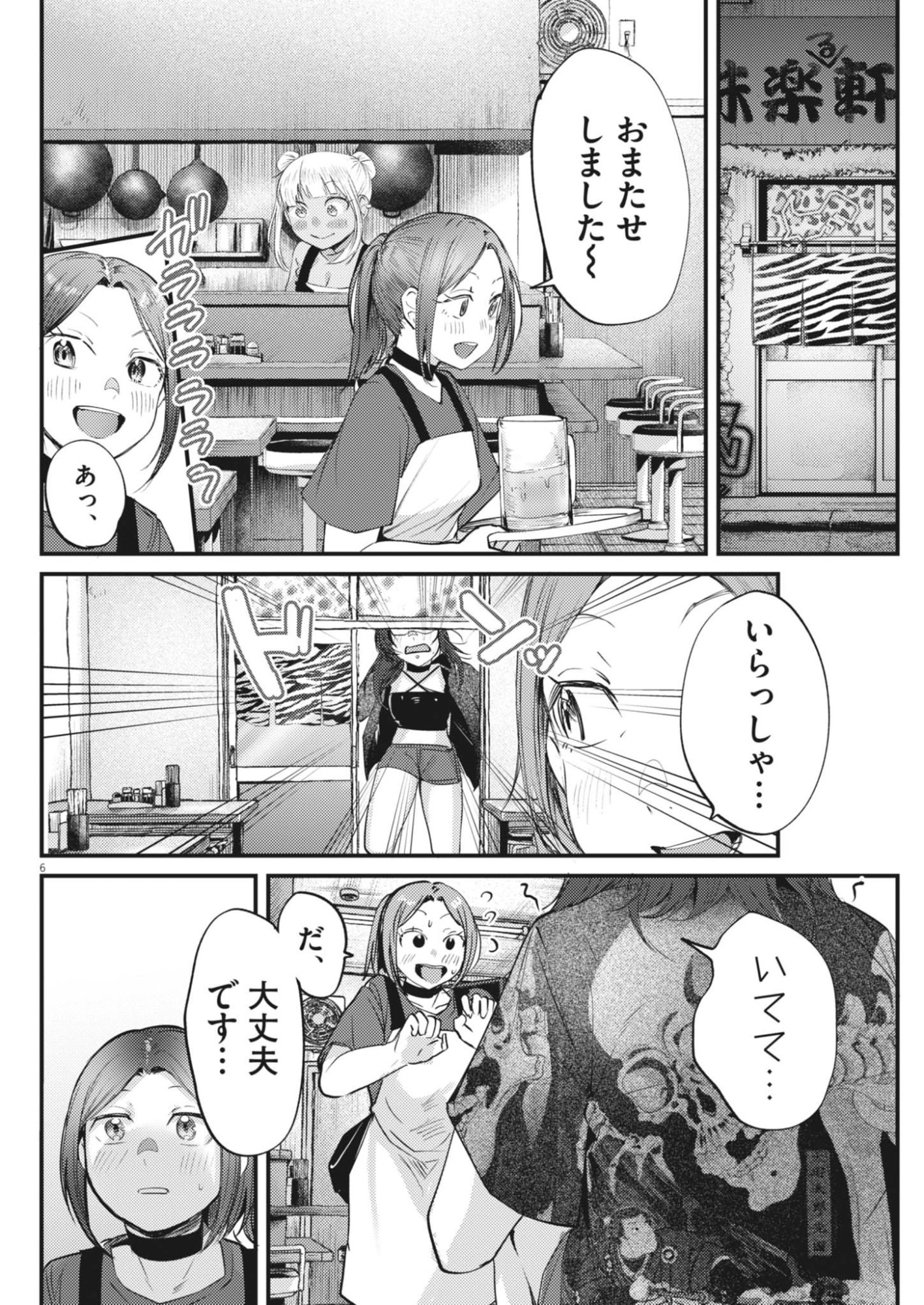 RENGE TO NARU TO! Chap 64 - Pic 6