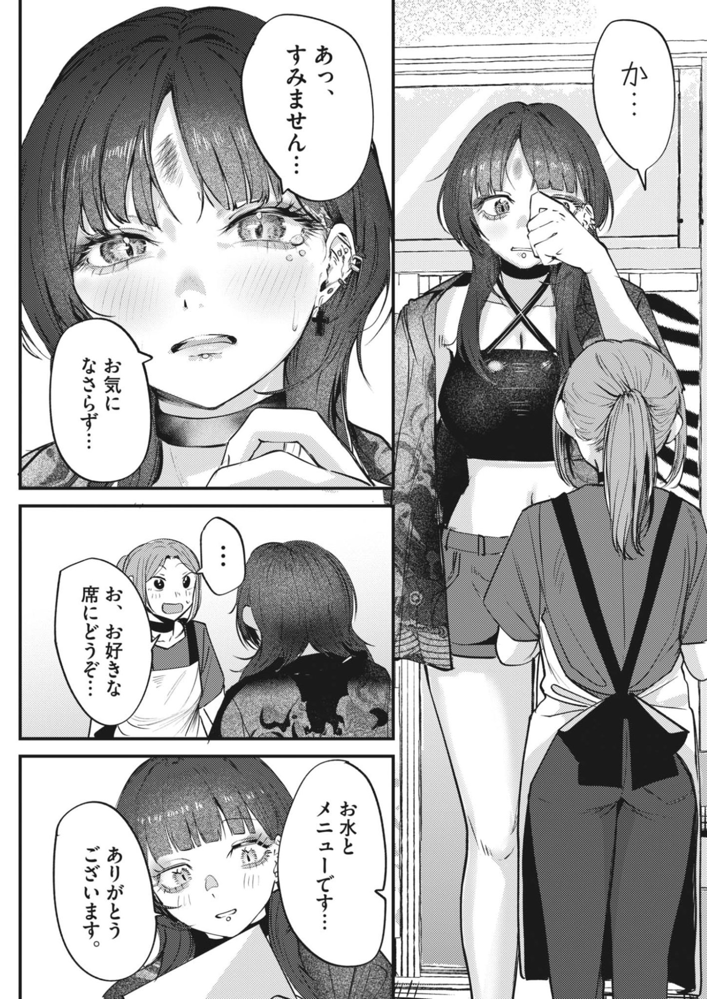 RENGE TO NARU TO! Chap 64 - Pic 7