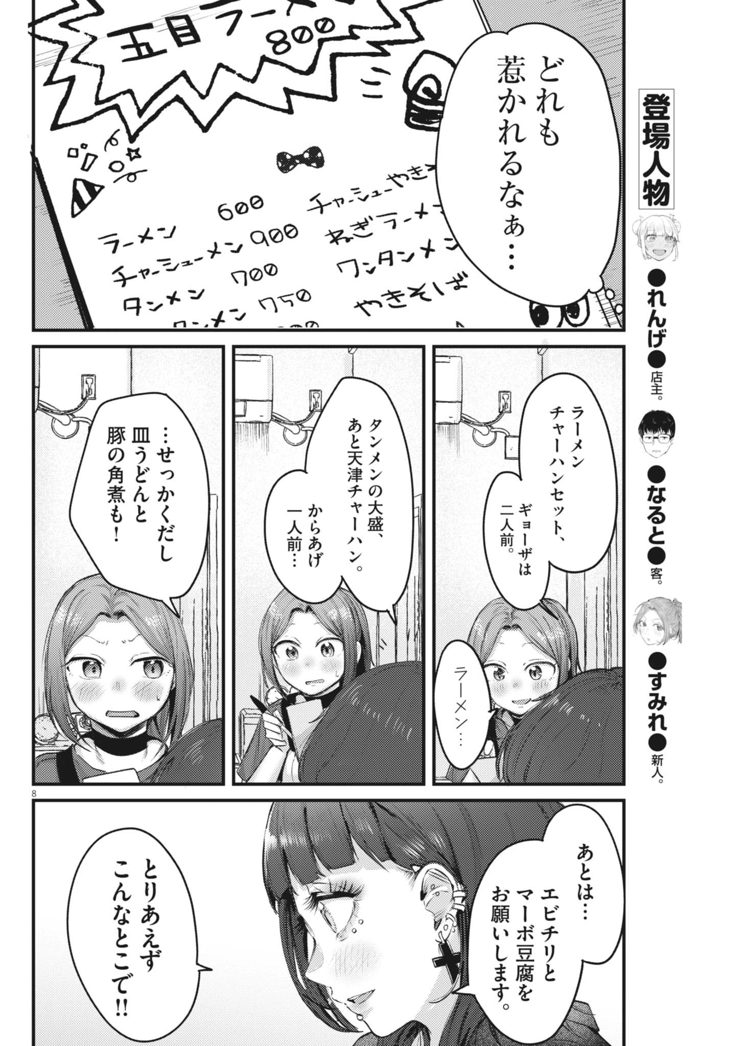 RENGE TO NARU TO! Chap 64 - Pic 8