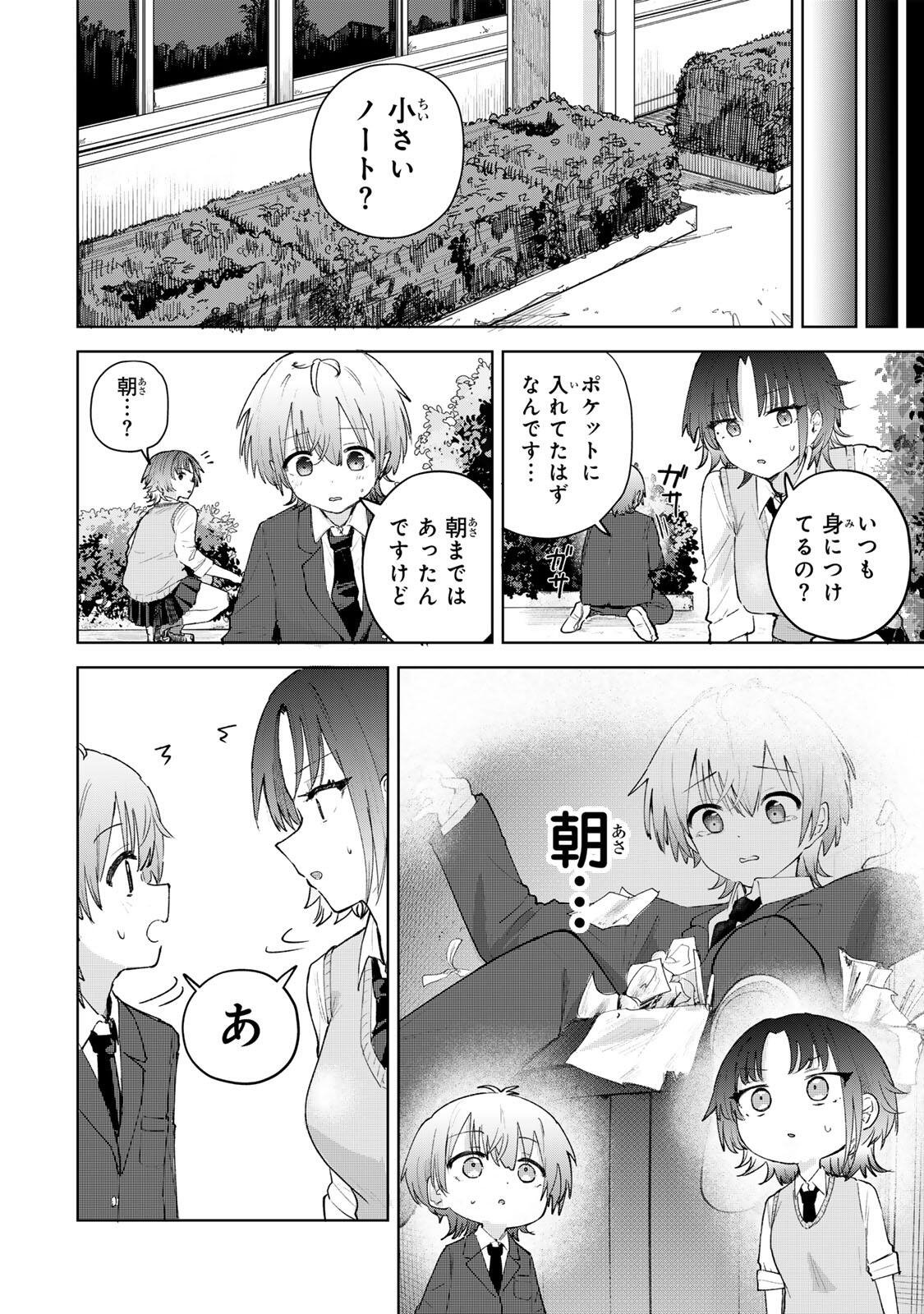 YOWAKUTE KAWAII KIMI GA SUKI Chap 3 - Pic 16