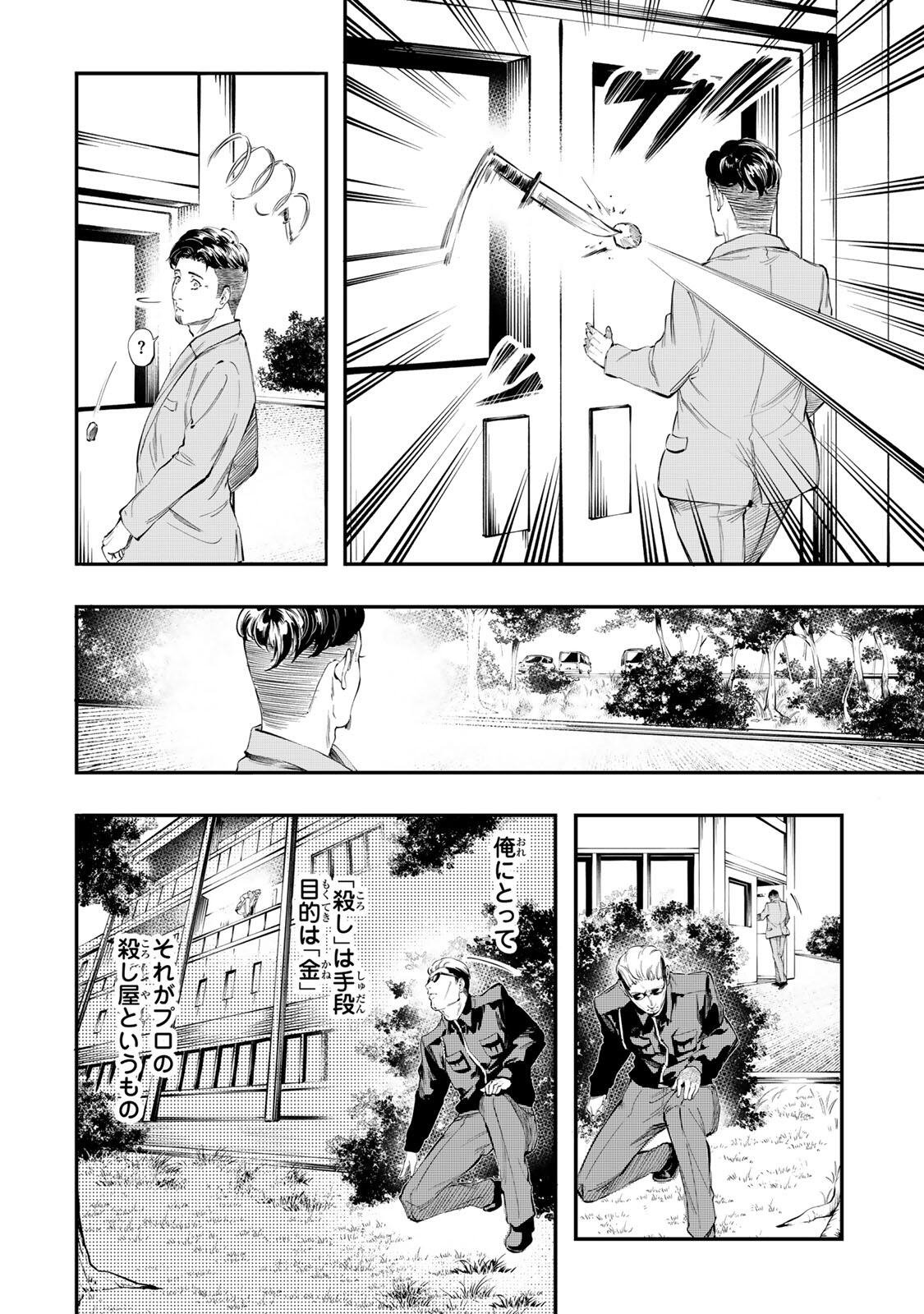 KOROSHIYA NO EIGYOU JUTSU Chap 16 - Pic 16