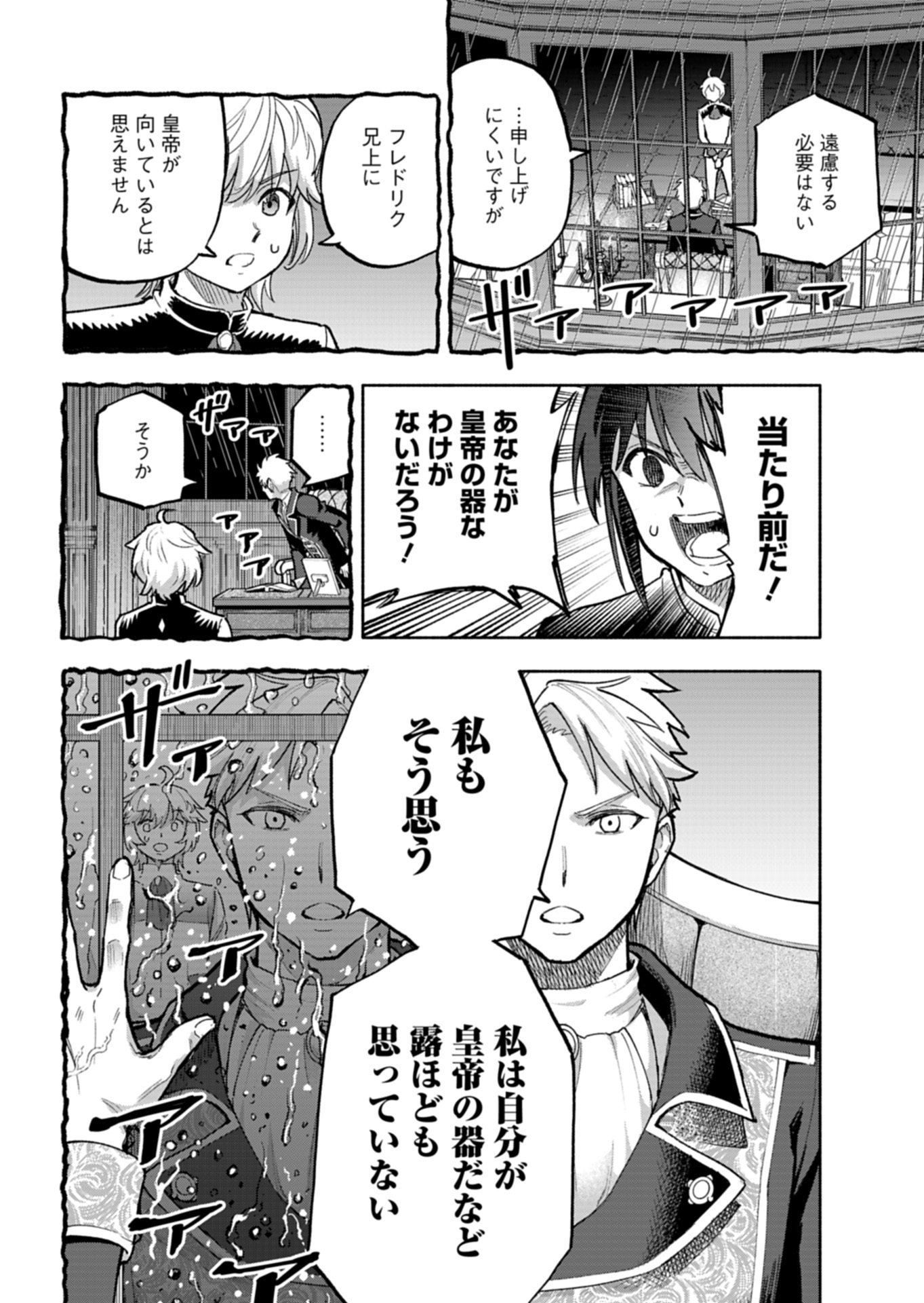 TADA NO MURABITO NO BOKU GA, SANHYAKUNEN MAE NO BOUKUN OUJI NI TENSEI SHITESHIMAIMASHITA: ZENSEI NO CHISHIKI DE ANSATSU FURAGU WO KAIHI SHITE, ODAYAKA NI IKINOKORIMASU Chap 18.1 - Pic 16