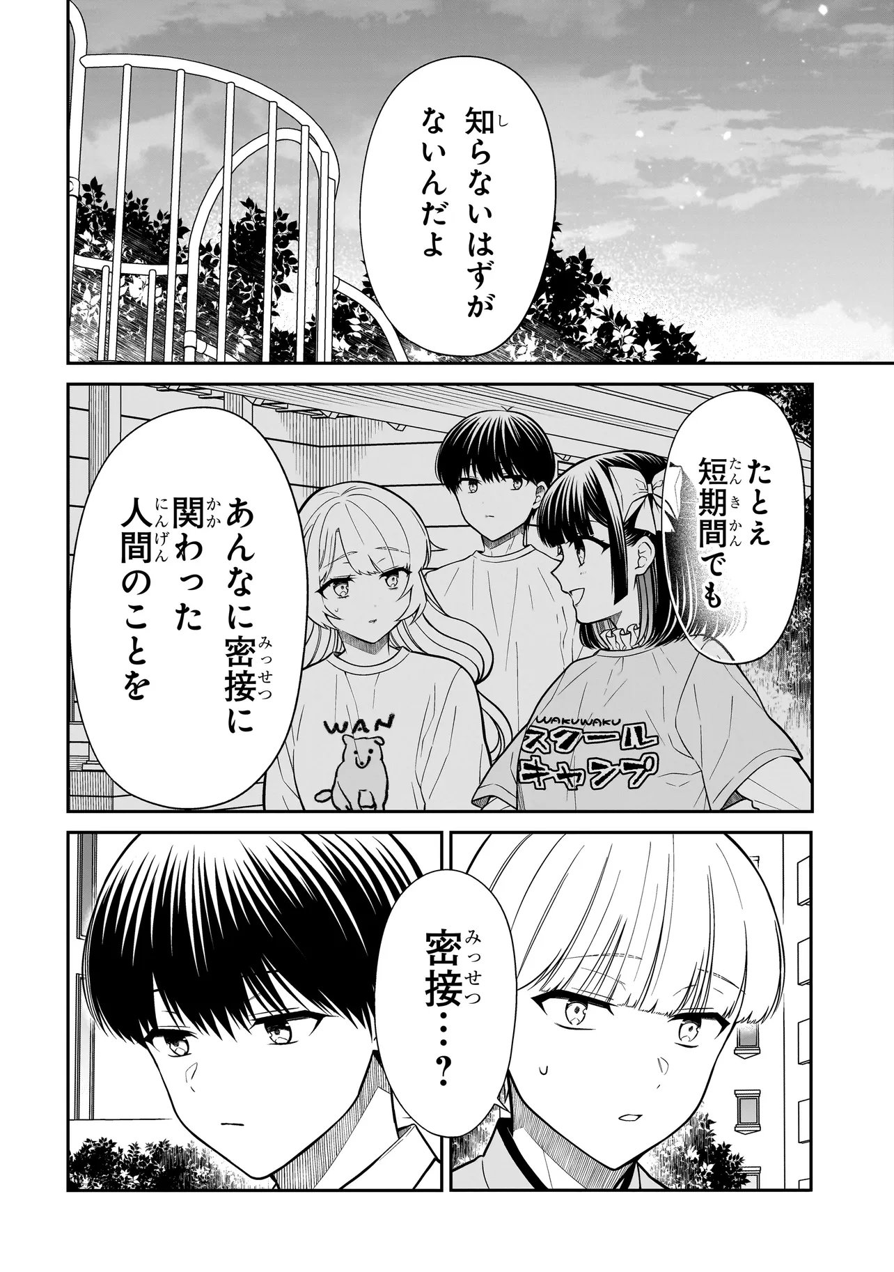 MIYU-CHAN WA ZUTTO TOMODACHI Chap 48 - Pic 16
