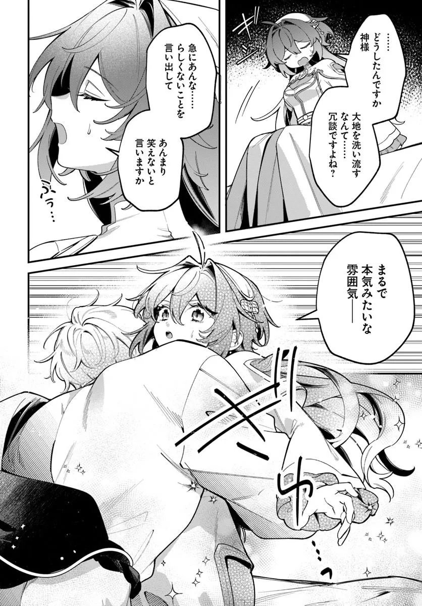 SEIJO-SAMA NI MINIKUI KAMISAMA TO NO KEKKON WO OSHITSUKERAREMASHITA Chap 28.1 - Pic 16