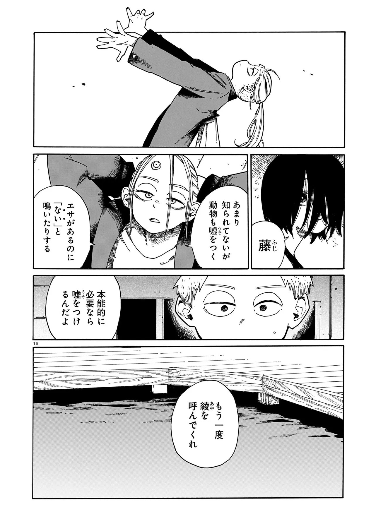 WAVER(S) Chap 9 - Pic 16