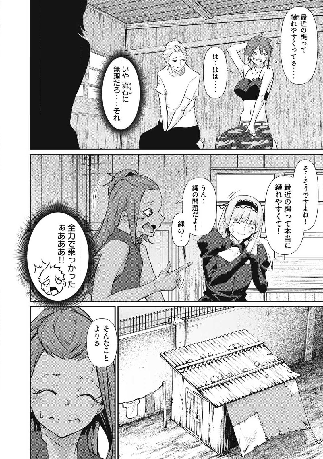 HACKING GHOST: KARADA NI SHIKA KACHI NO NAI GAKUEN Chap 77 - Pic 16