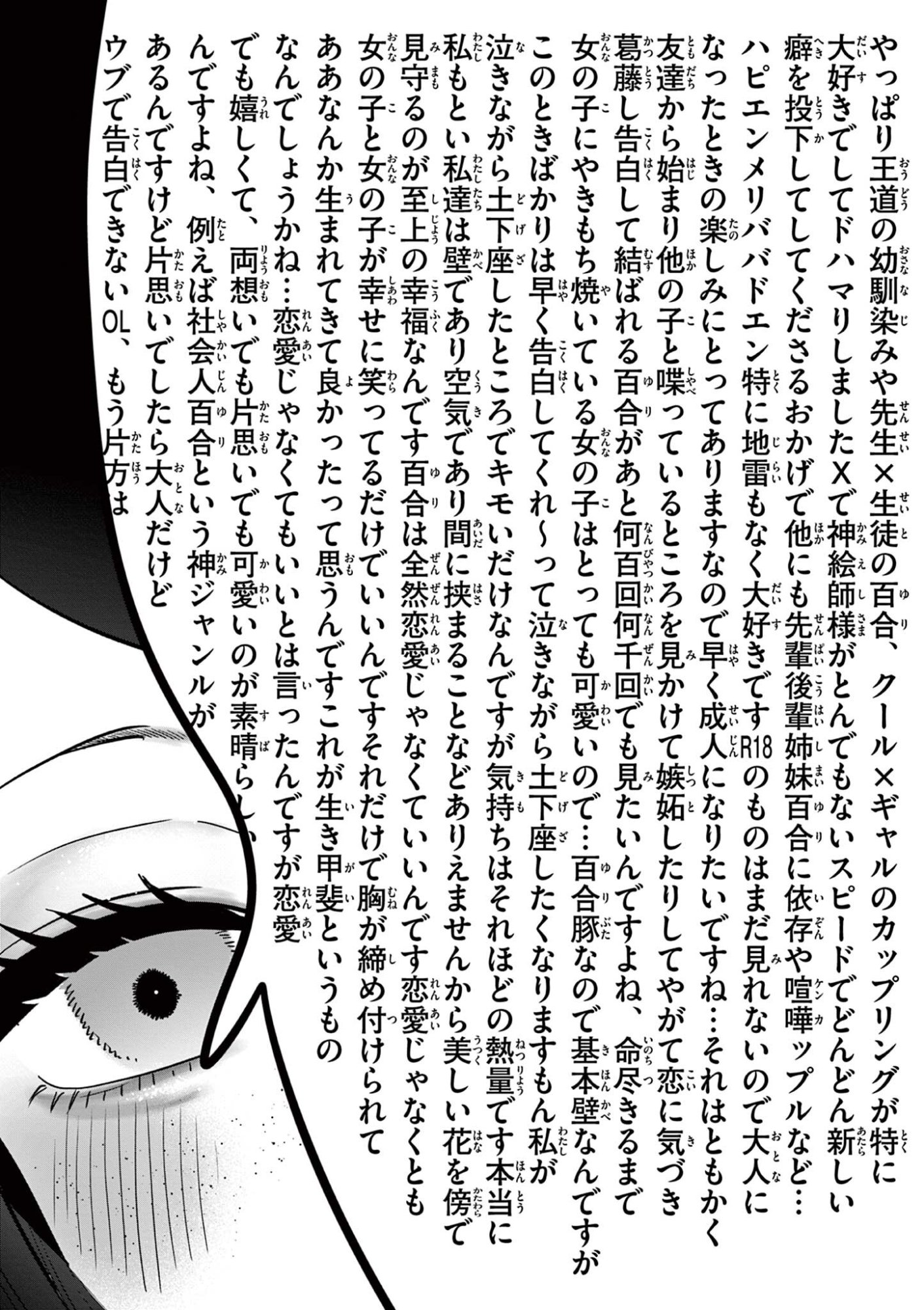 #GYARU TO GYARU NO YURI Chap 27 - Pic 16