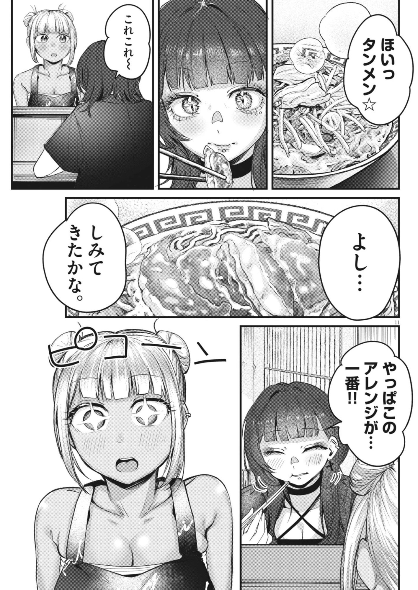 RENGE TO NARU TO! Chap 64 - Pic 11