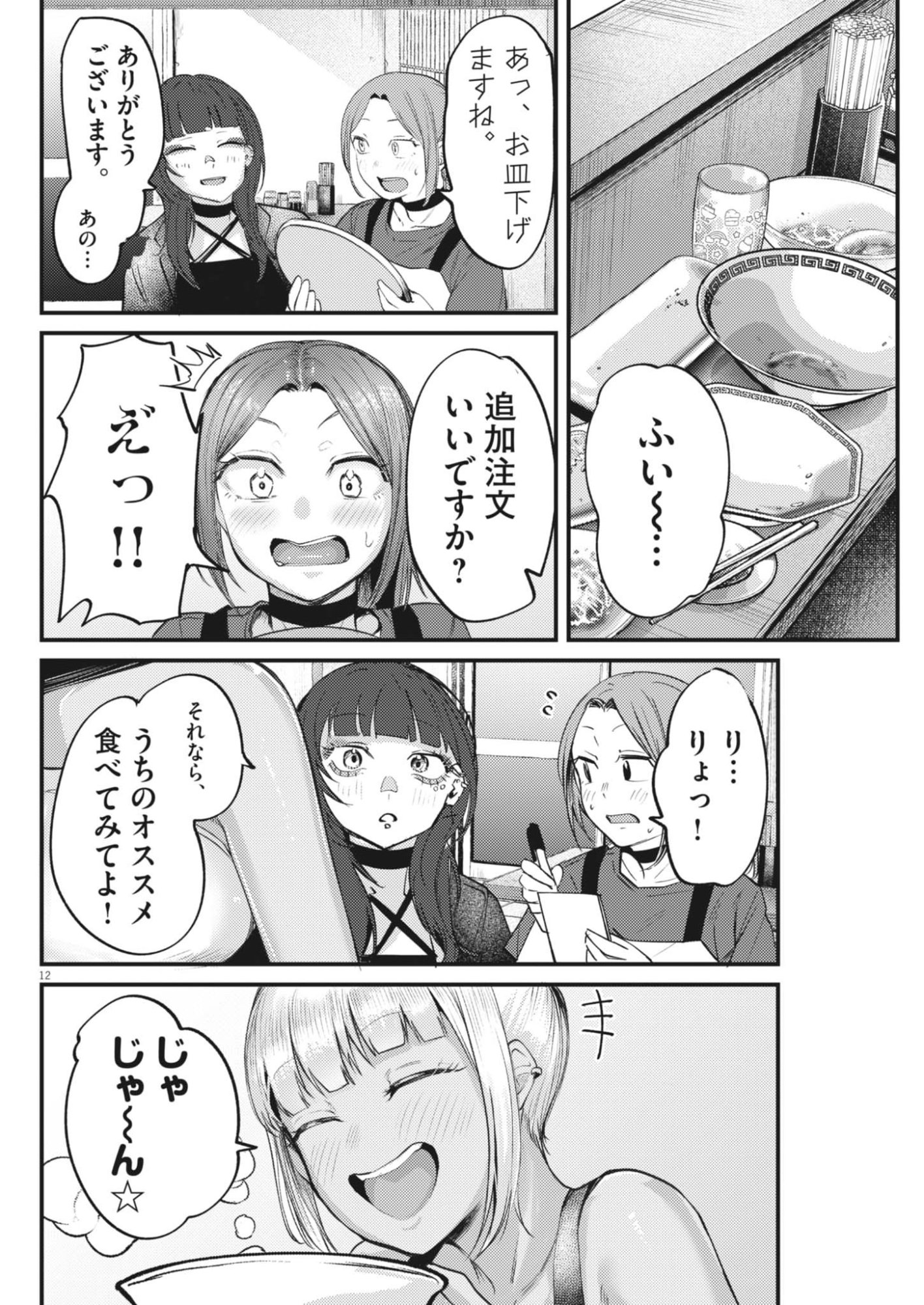 RENGE TO NARU TO! Chap 64 - Pic 12