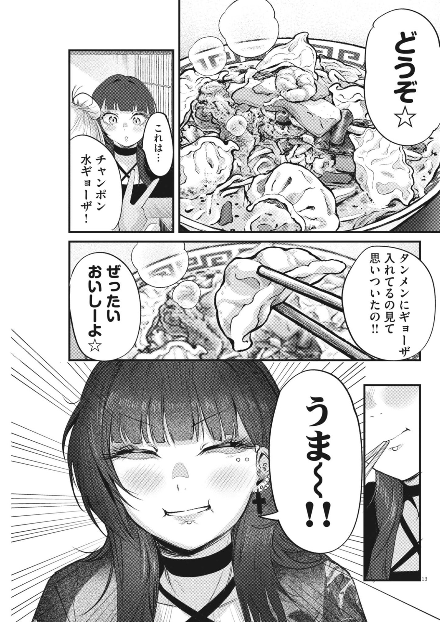 RENGE TO NARU TO! Chap 64 - Pic 13