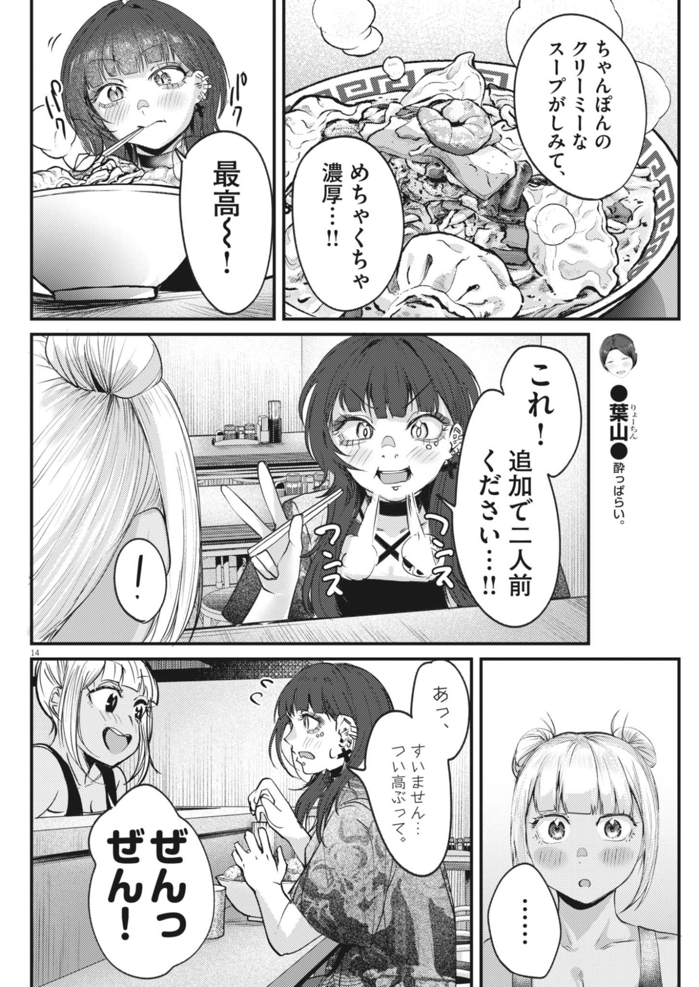 RENGE TO NARU TO! Chap 64 - Pic 14