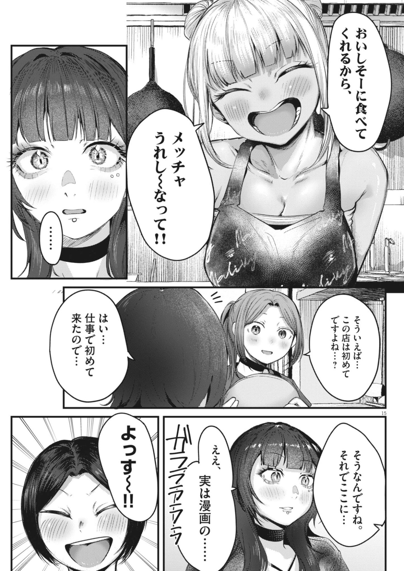 RENGE TO NARU TO! Chap 64 - Pic 15