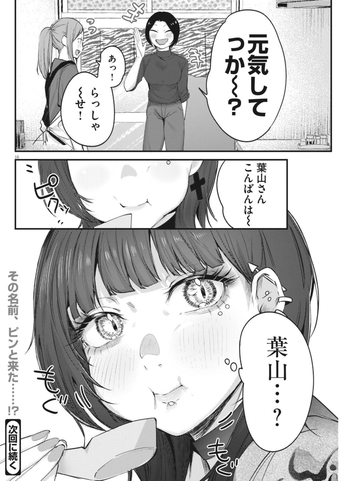 RENGE TO NARU TO! Chap 64 - Pic 16