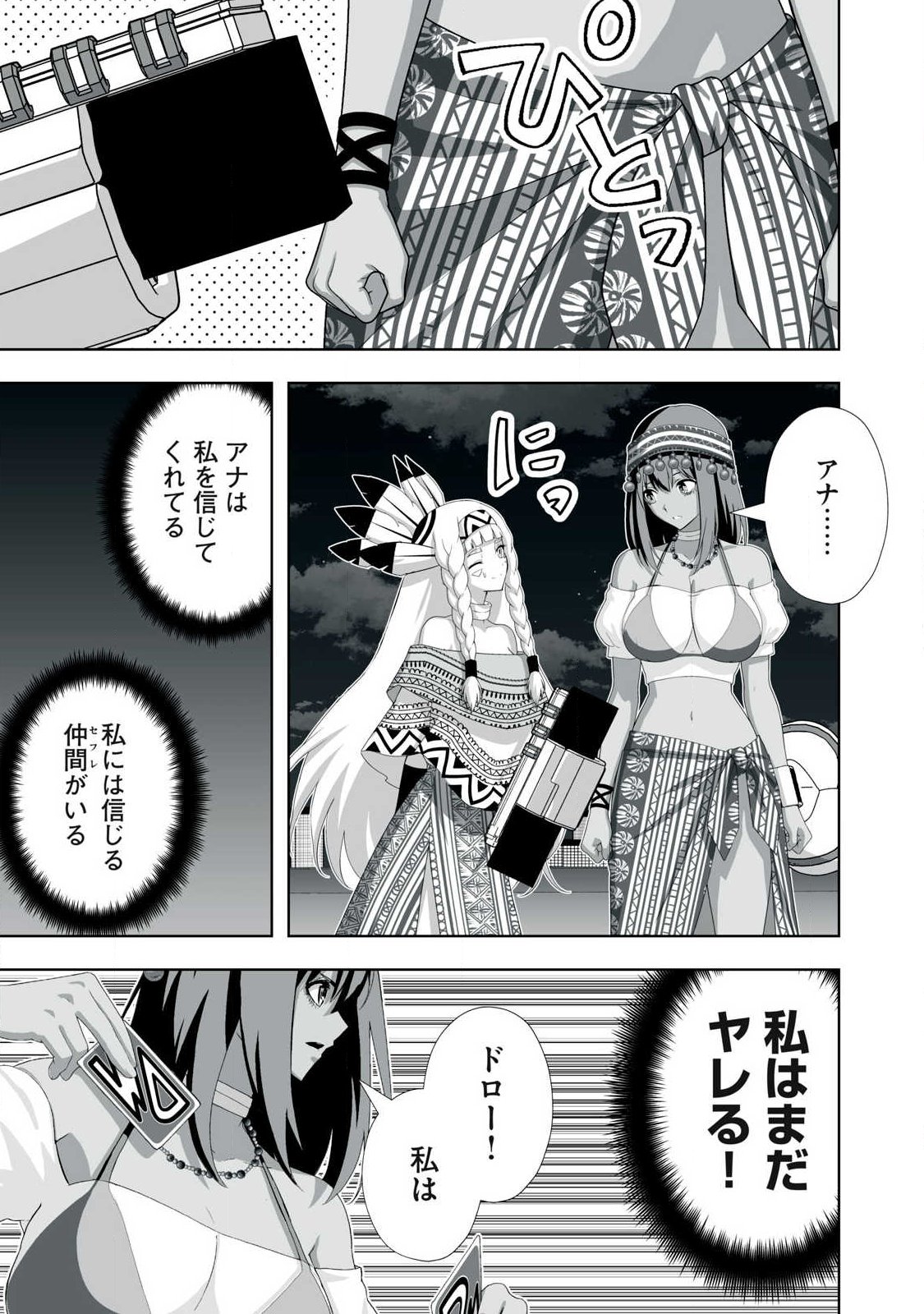 TSUIHOU SARETA RENKINJUTSUSHI, ADULT TOYS DE SEKAI WO SUKUU ～ DONNA MONSTER DEMO ZETTAI NI IKASERU OTOKO ～ Chap 98 - Pic 17