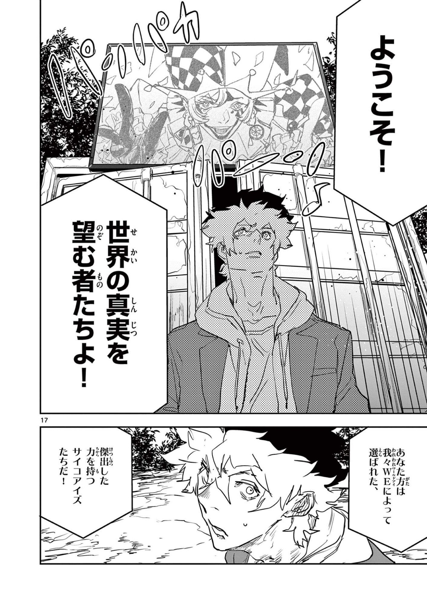 SAIKO AIZU Chap 100 - Pic 17