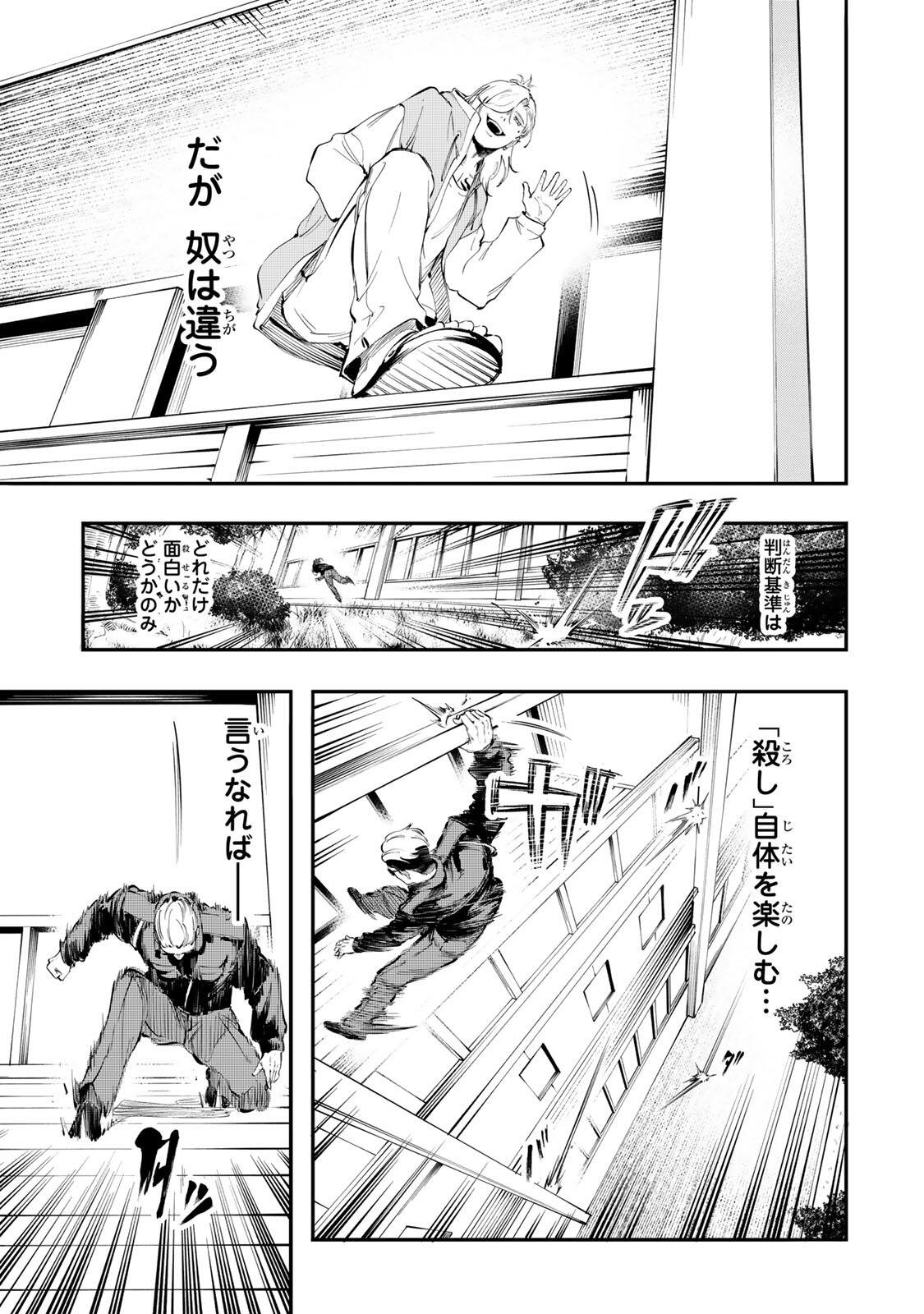 KOROSHIYA NO EIGYOU JUTSU Chap 16 - Pic 17