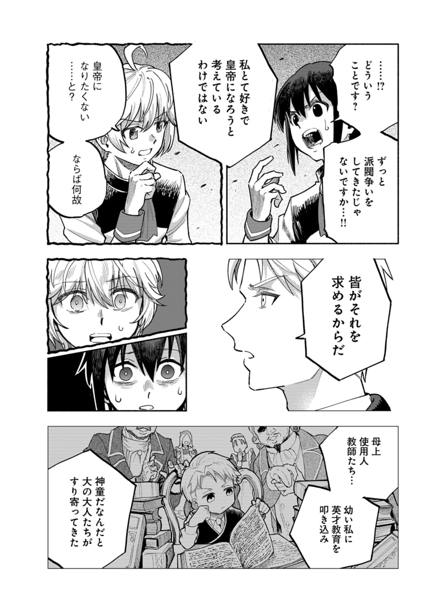 TADA NO MURABITO NO BOKU GA, SANHYAKUNEN MAE NO BOUKUN OUJI NI TENSEI SHITESHIMAIMASHITA: ZENSEI NO CHISHIKI DE ANSATSU FURAGU WO KAIHI SHITE, ODAYAKA NI IKINOKORIMASU Chap 18.1 - Pic 17