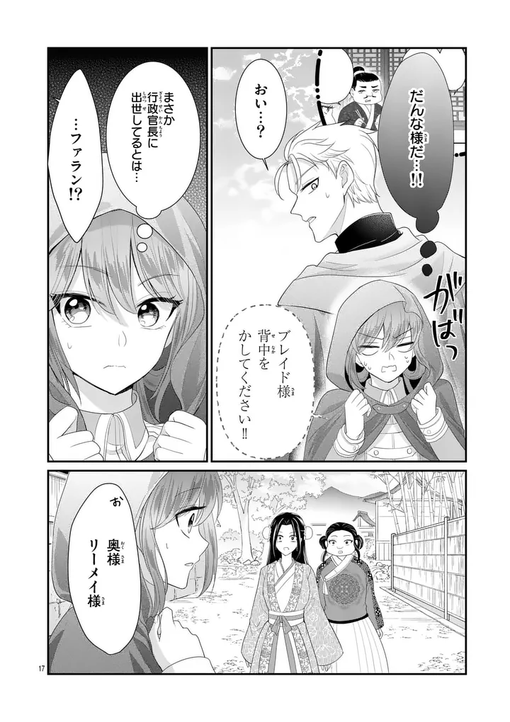 KYUUSEI NO KISHI HIME: FARAN Chap 10.1 - Pic 17