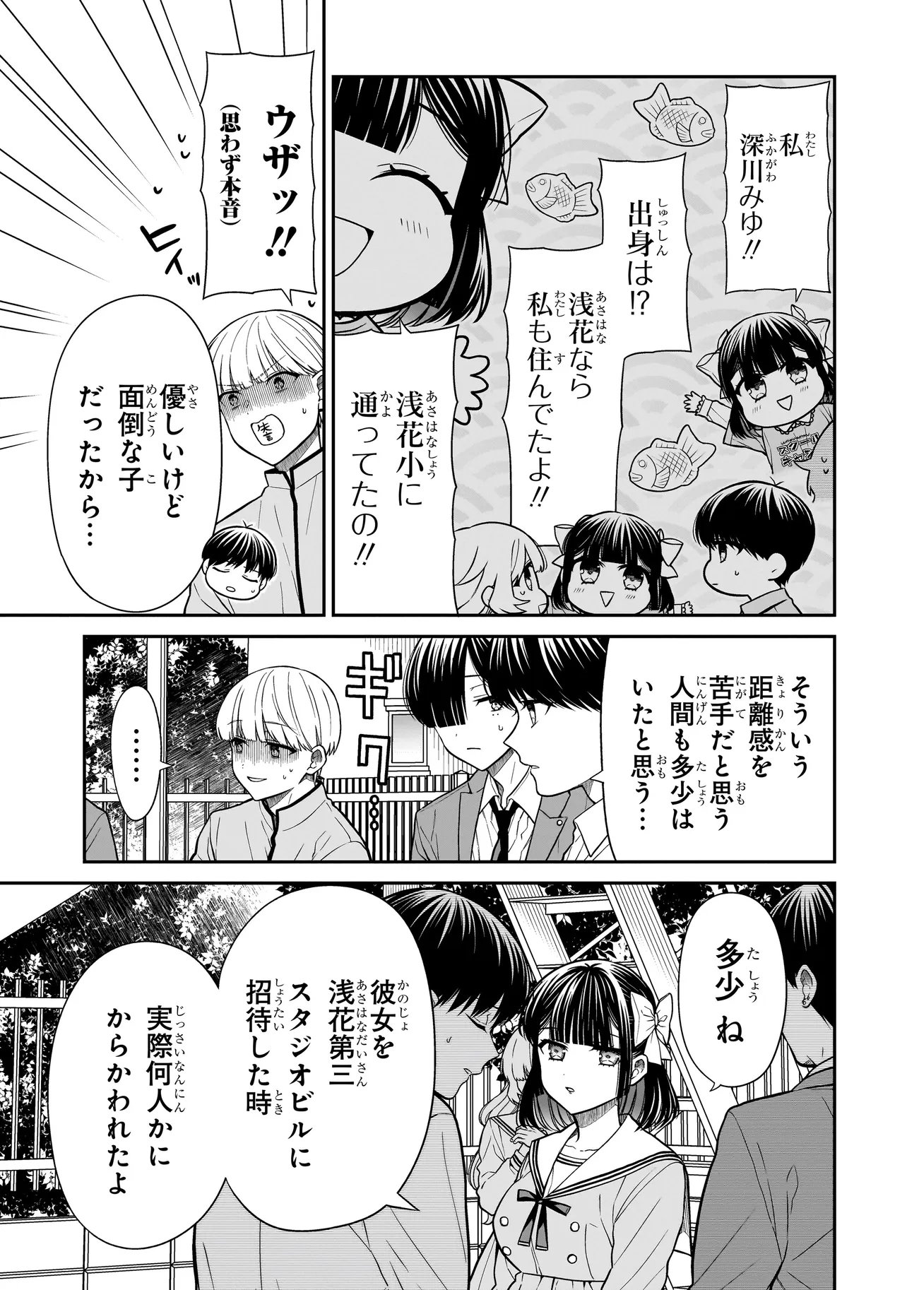 MIYU-CHAN WA ZUTTO TOMODACHI Chap 48 - Pic 17