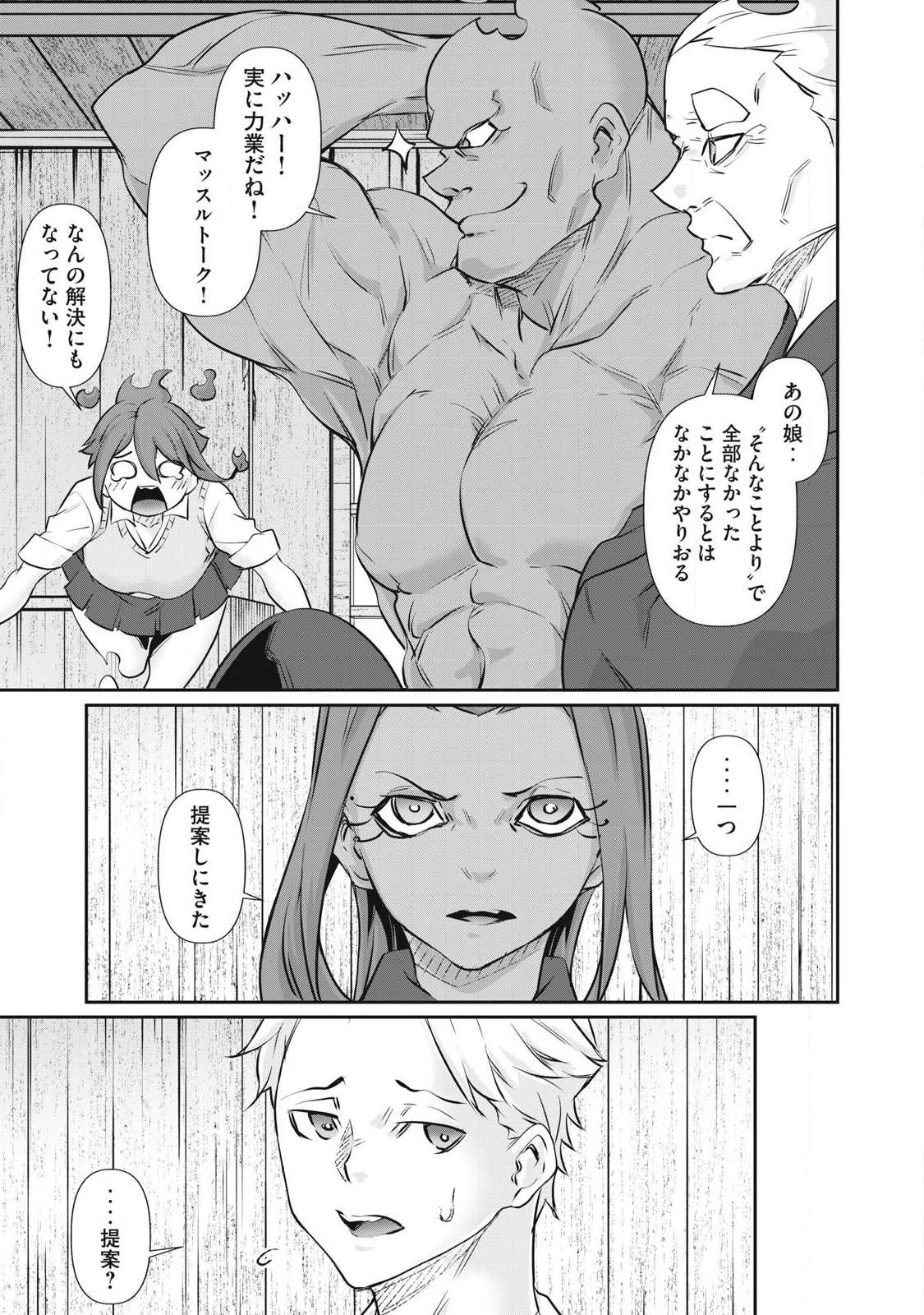 HACKING GHOST: KARADA NI SHIKA KACHI NO NAI GAKUEN Chap 77 - Pic 17