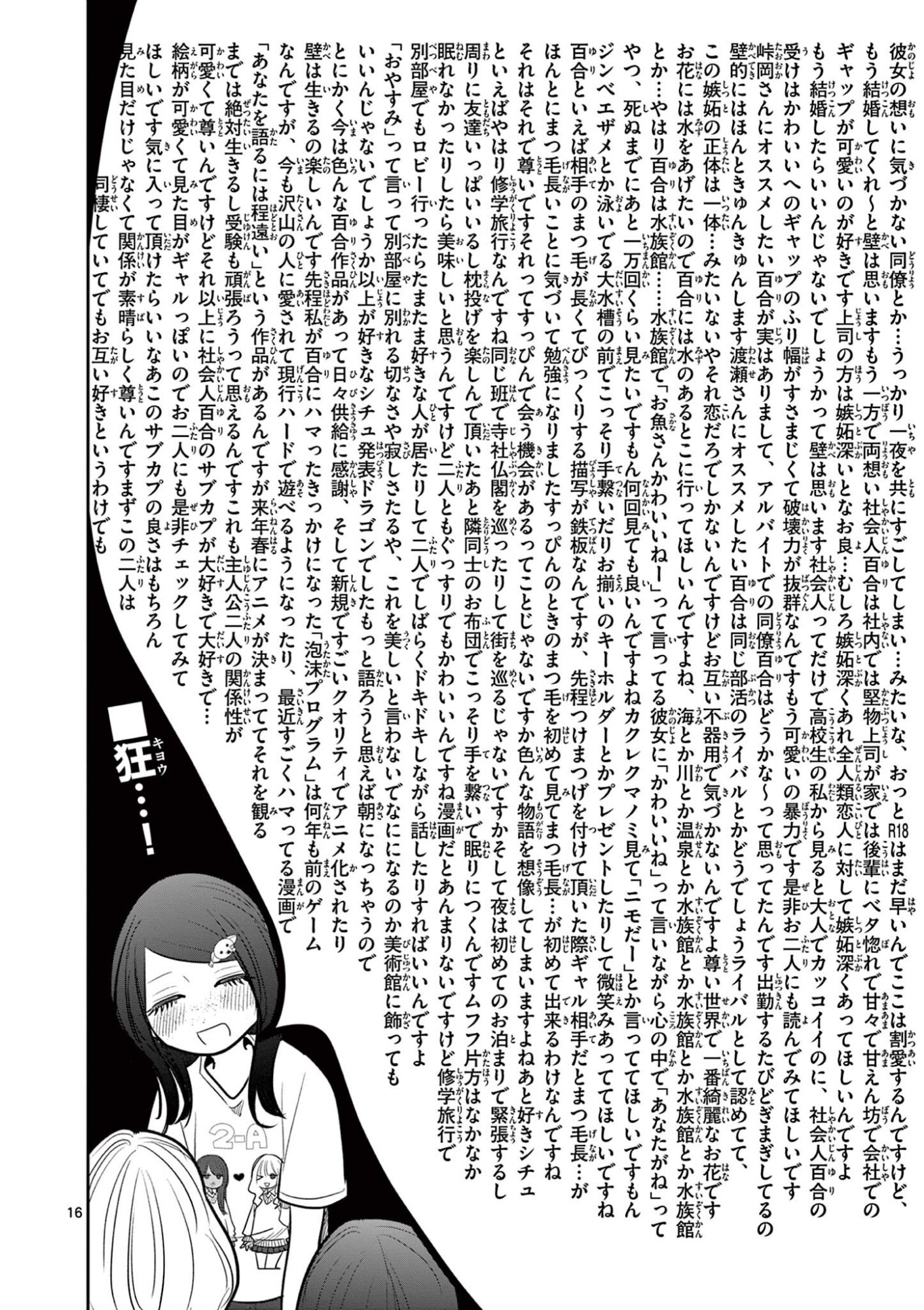 #GYARU TO GYARU NO YURI Chap 27 - Pic 17