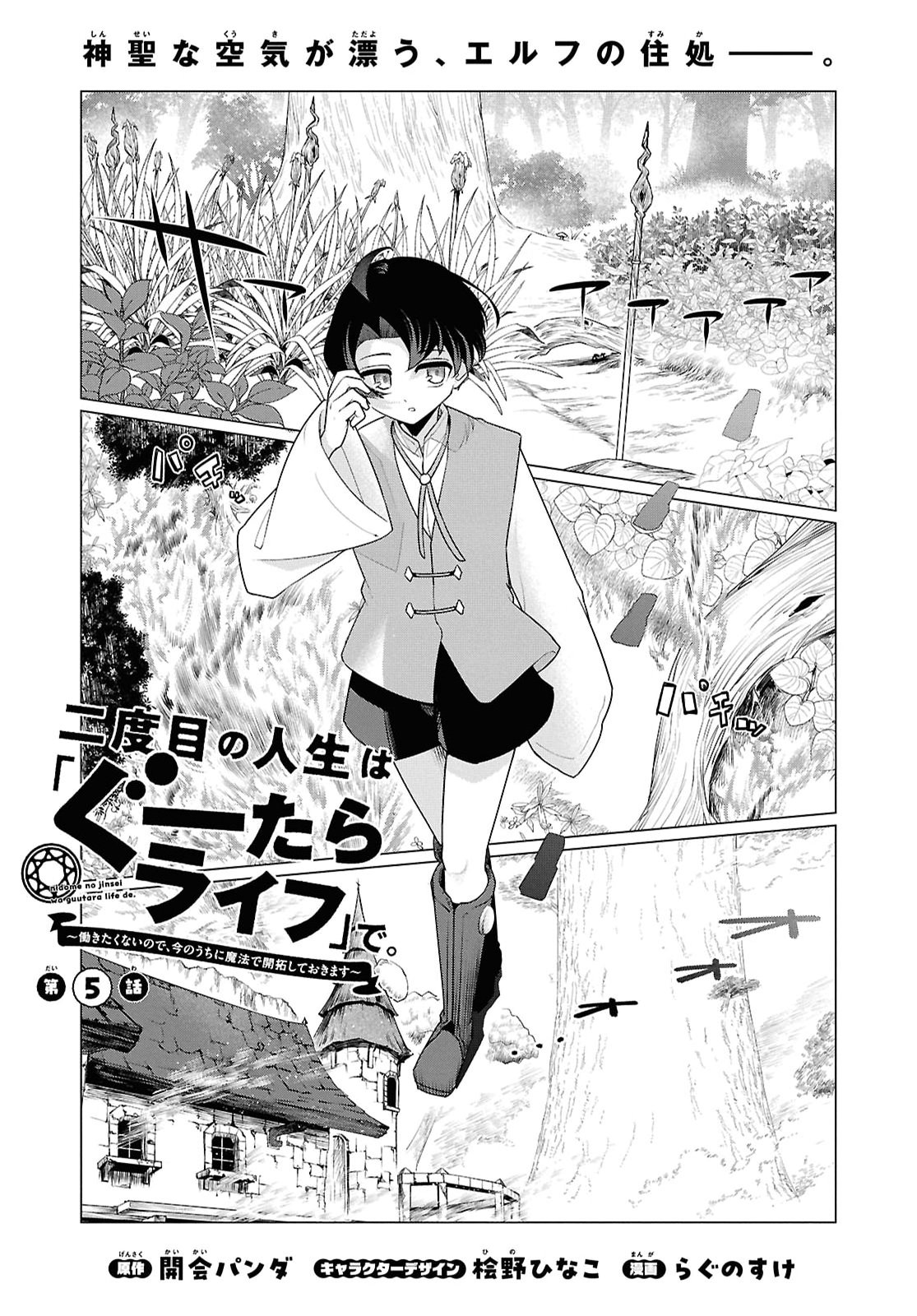 NI DOME NO JINSEI HA 