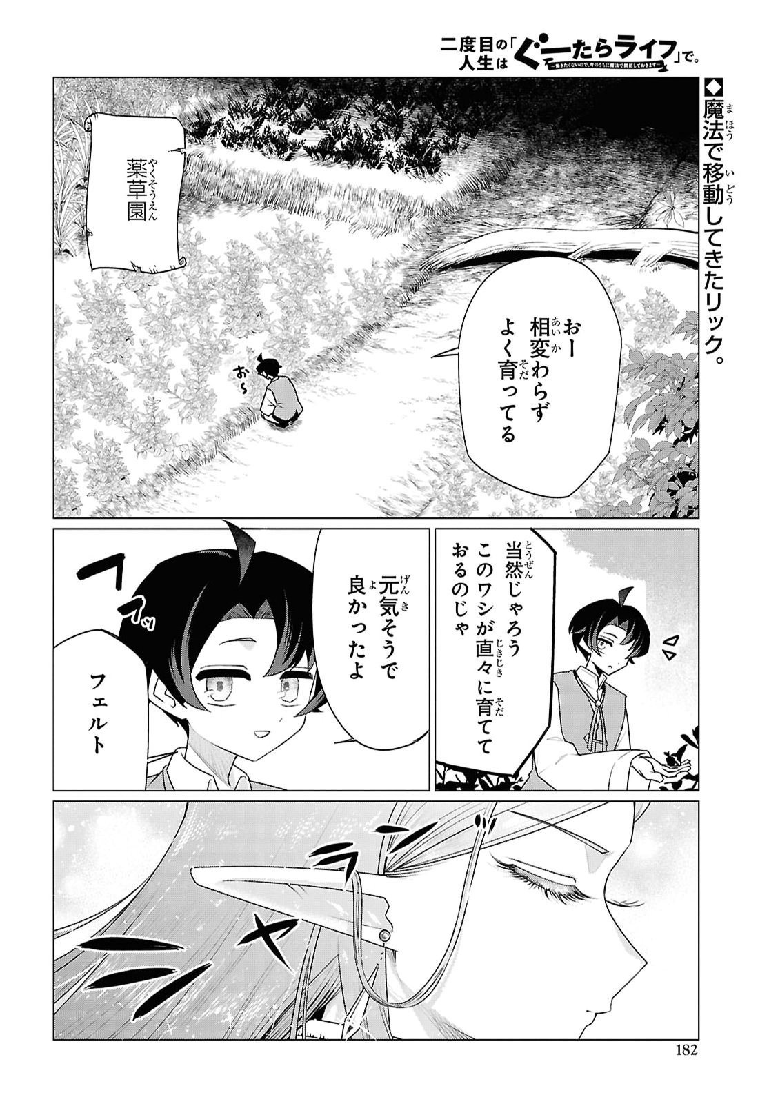 NI DOME NO JINSEI HA 