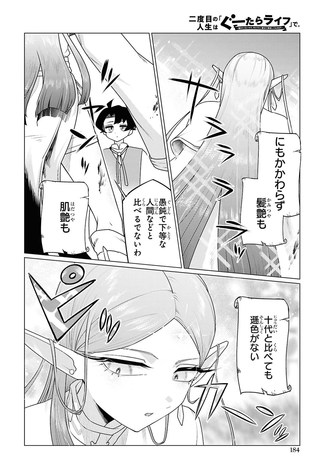 NI DOME NO JINSEI HA 