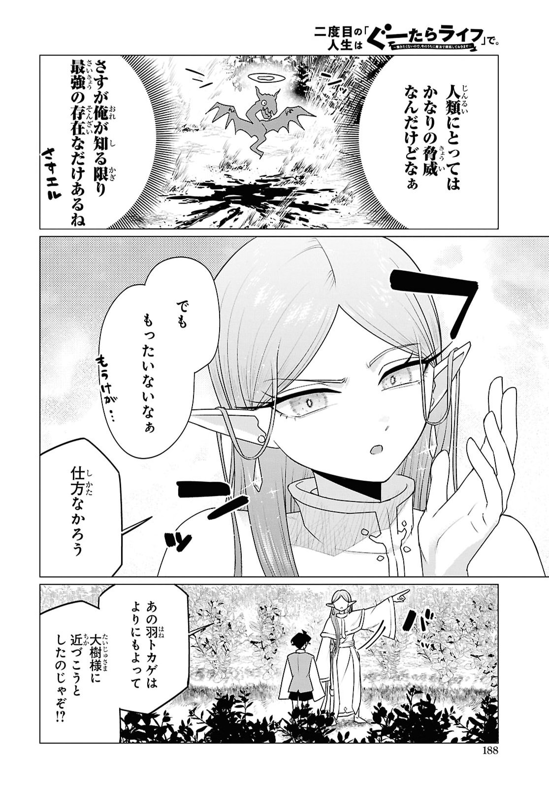 NI DOME NO JINSEI HA 