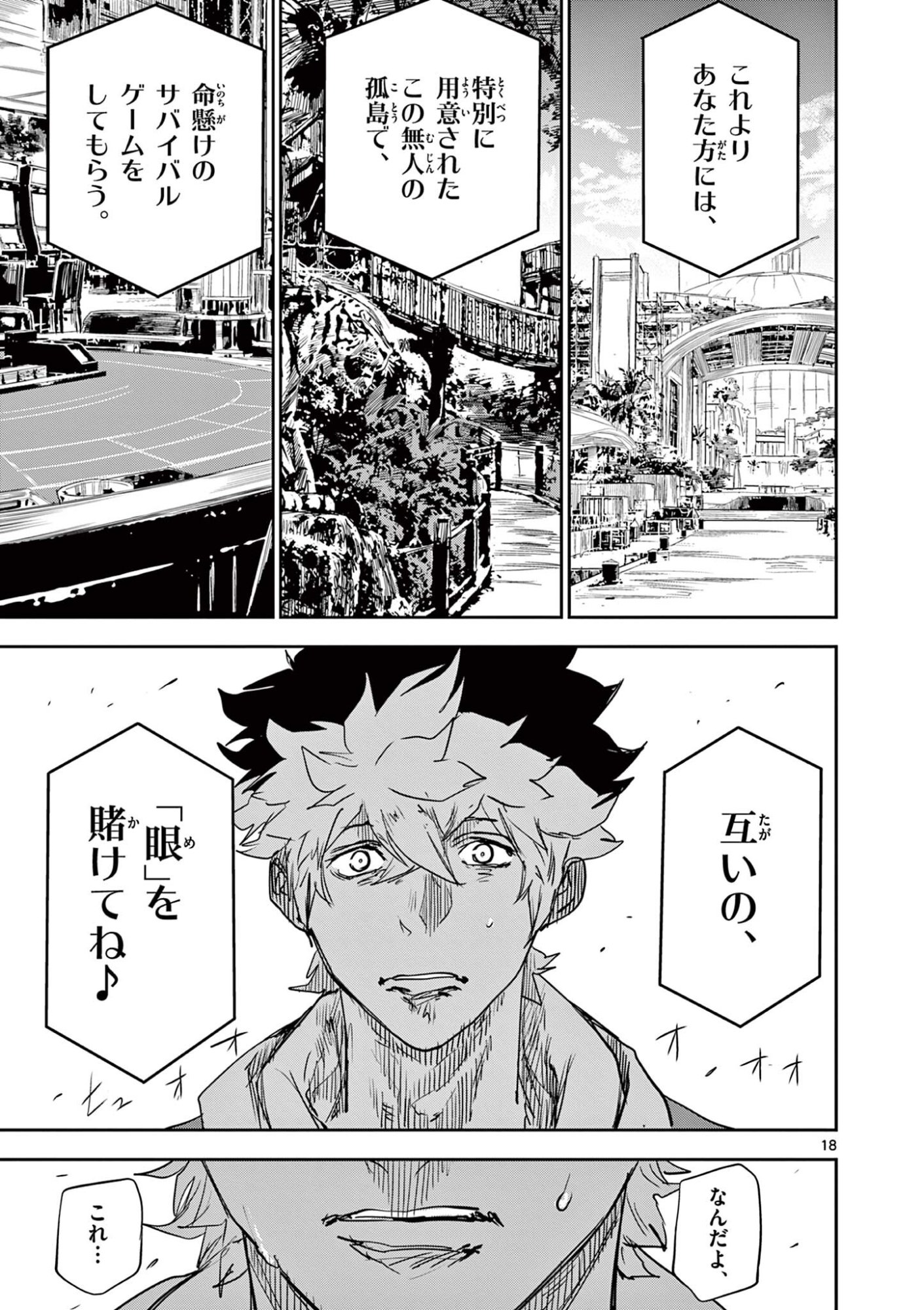 SAIKO AIZU Chap 100 - Pic 18