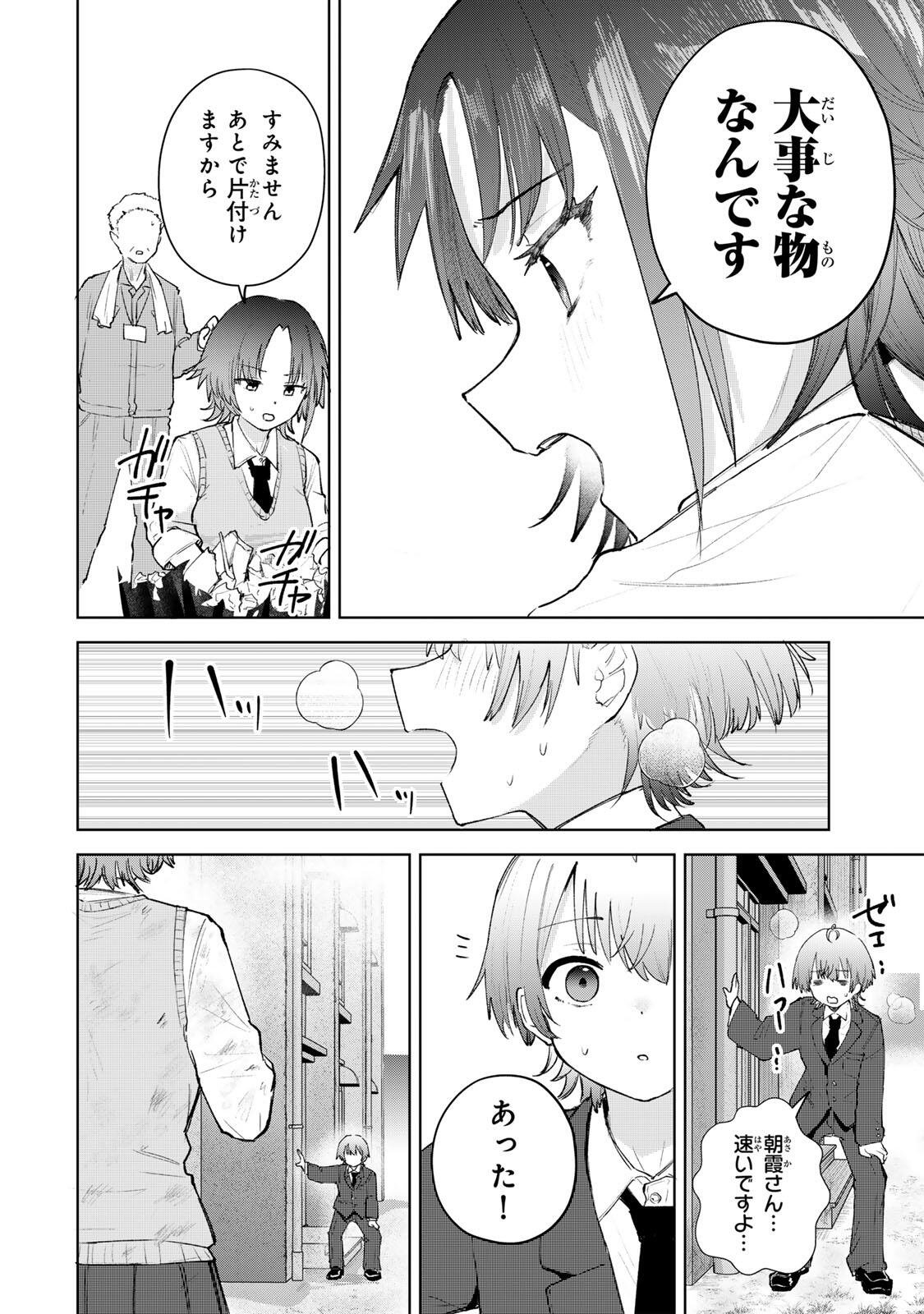 YOWAKUTE KAWAII KIMI GA SUKI Chap 3 - Pic 18